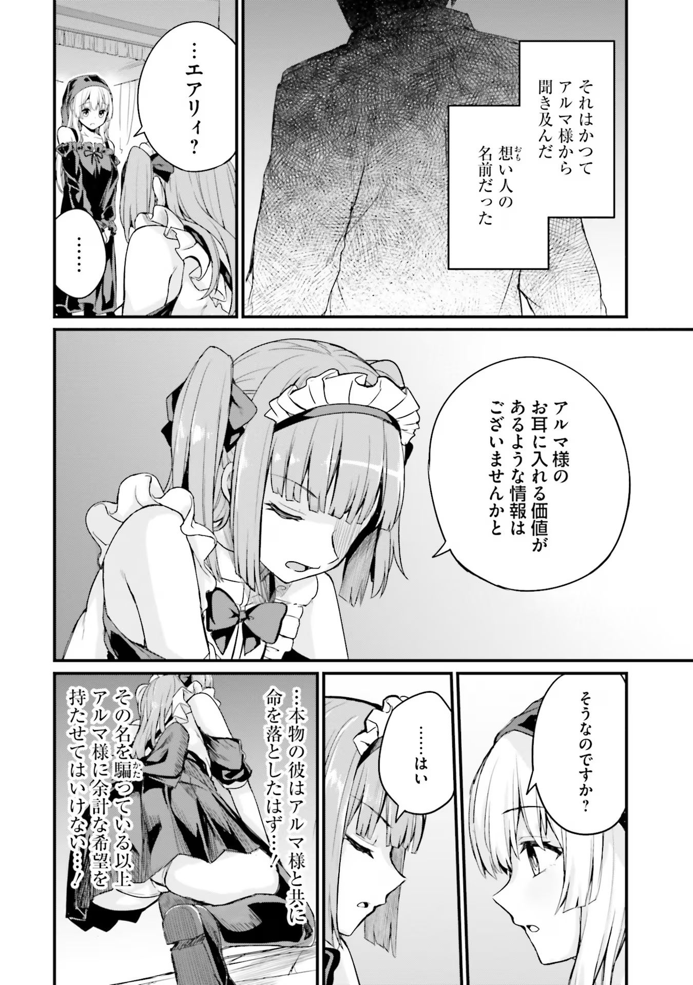 Osananajimi wa Yami Ochi Seijo! Chapter 6 20ページ
