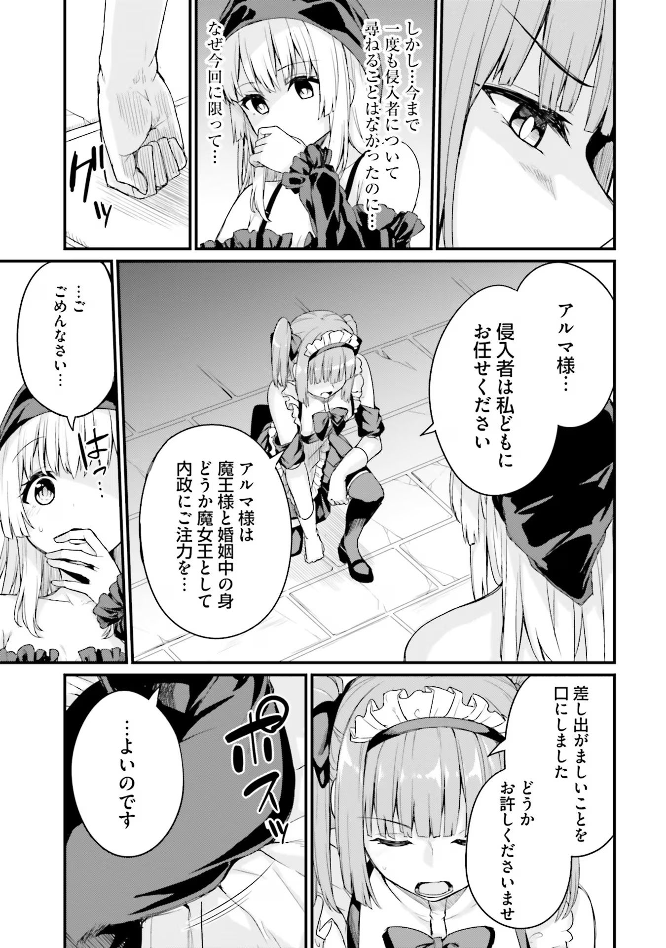 Osananajimi wa Yami Ochi Seijo! Chapter 6 21ページ