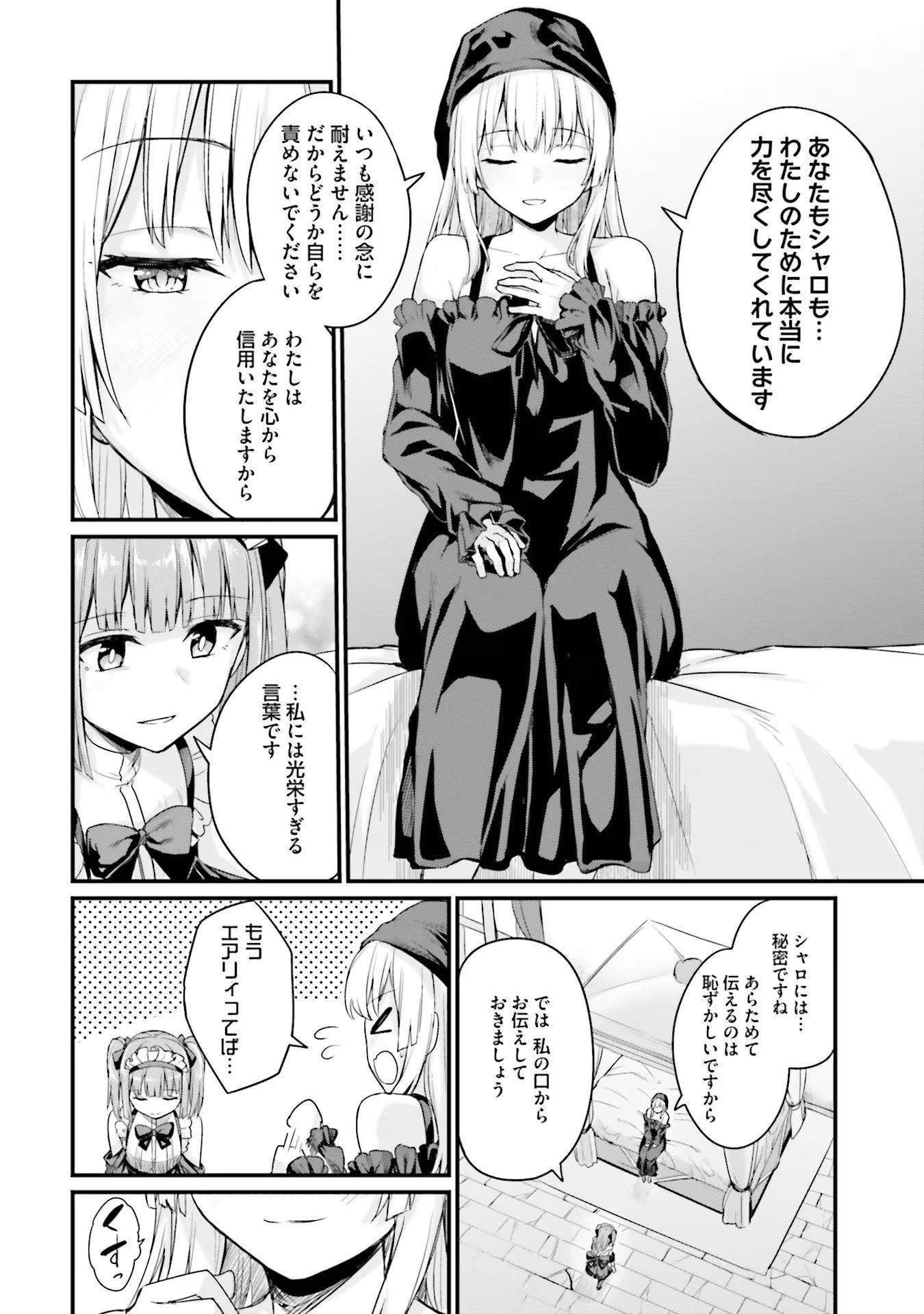 Osananajimi wa Yami Ochi Seijo! Chapter 6 22ページ