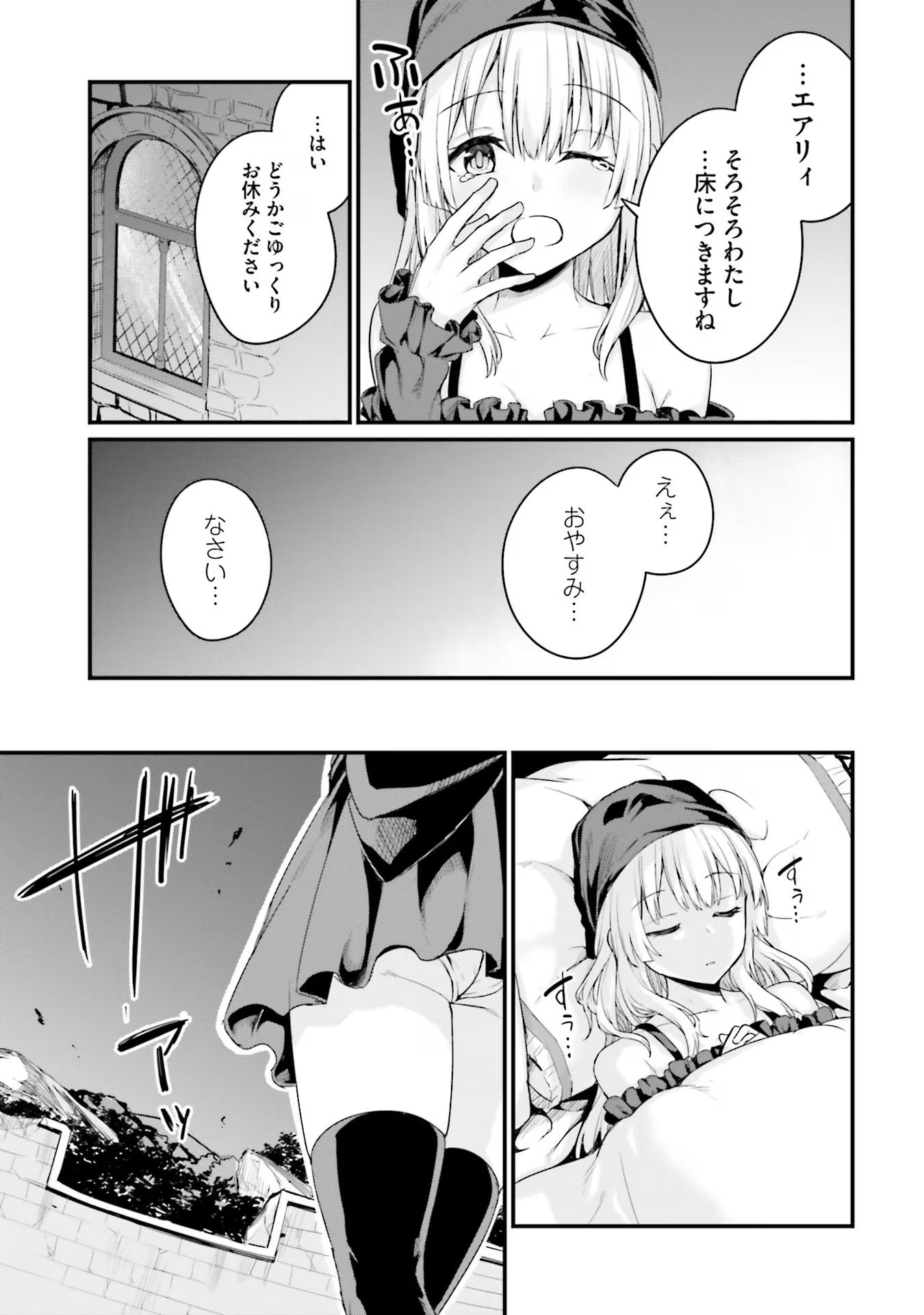 Osananajimi wa Yami Ochi Seijo! Chapter 6 23ページ