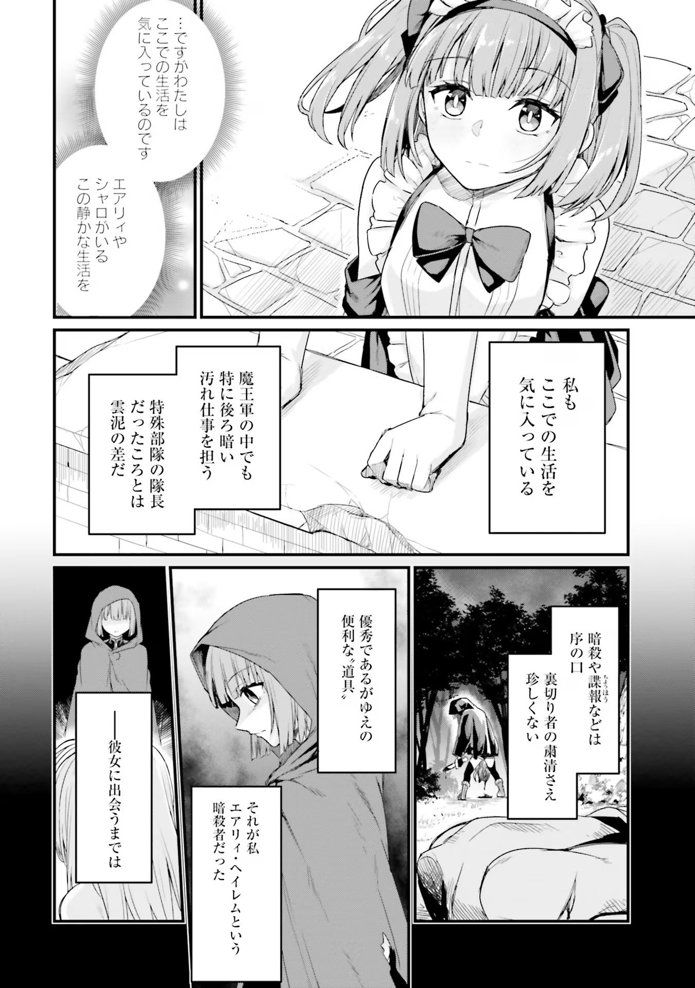 Osananajimi wa Yami Ochi Seijo! Chapter 6 24ページ