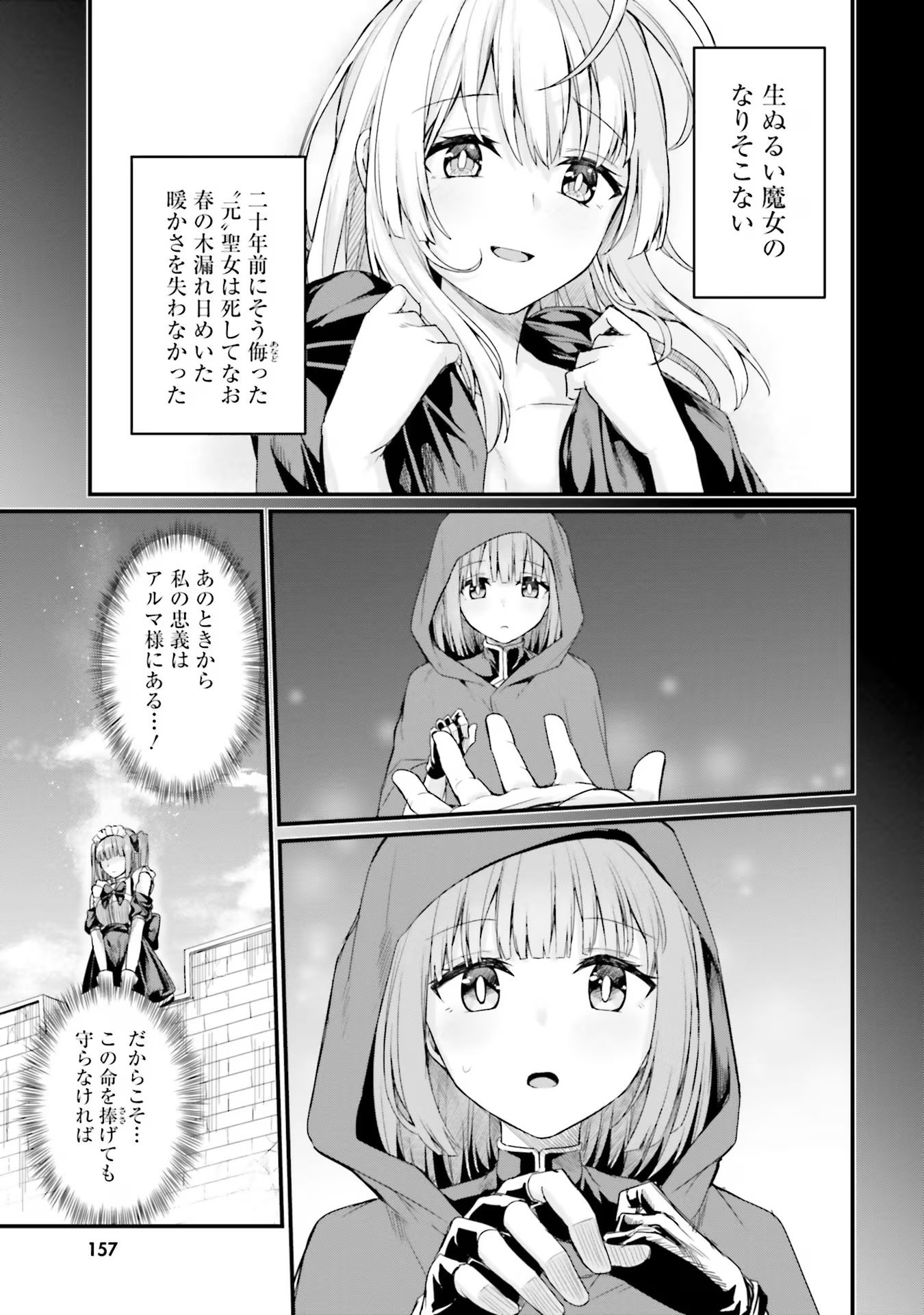 Osananajimi wa Yami Ochi Seijo! Chapter 6 25ページ