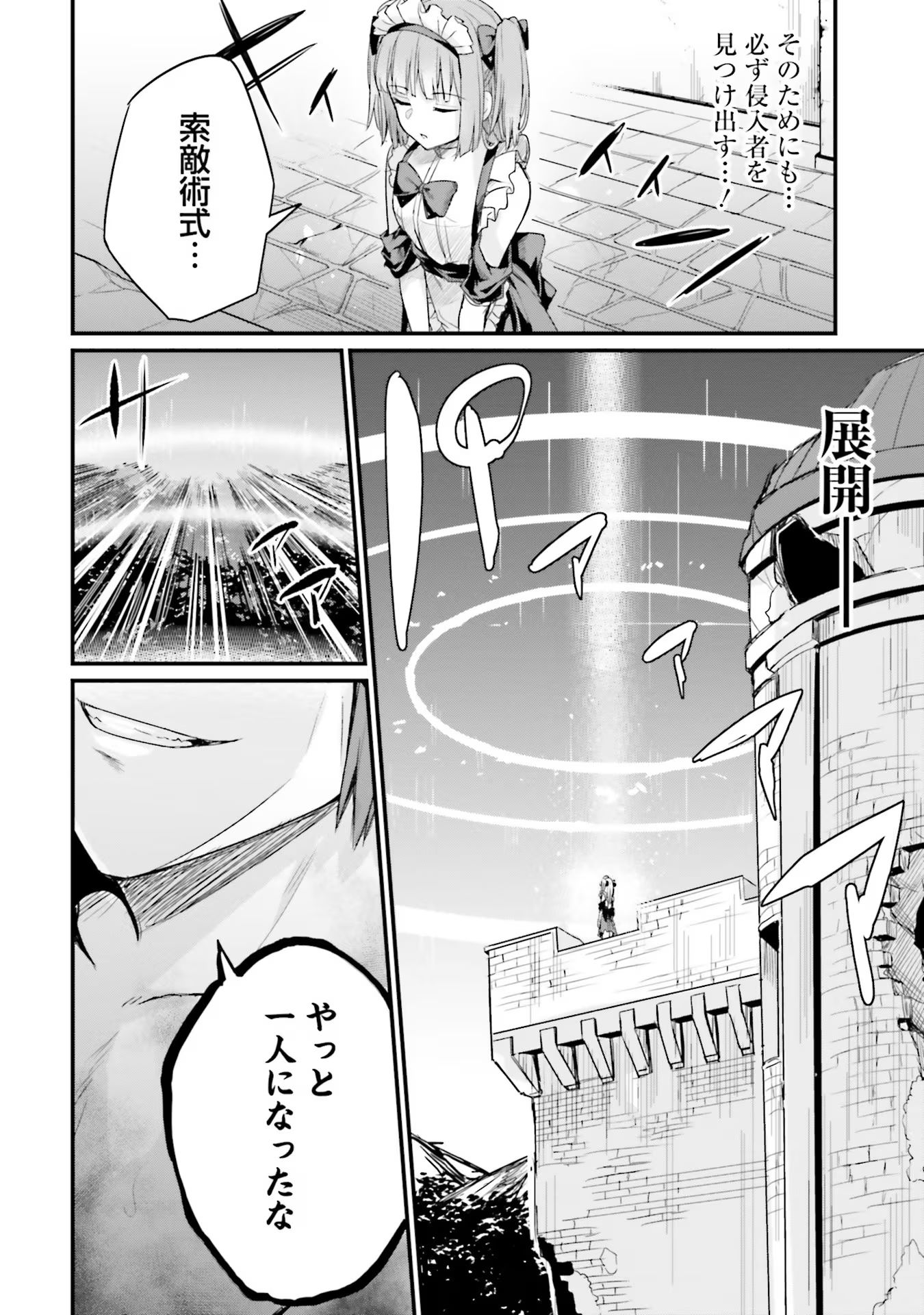Osananajimi wa Yami Ochi Seijo! Chapter 6 26ページ
