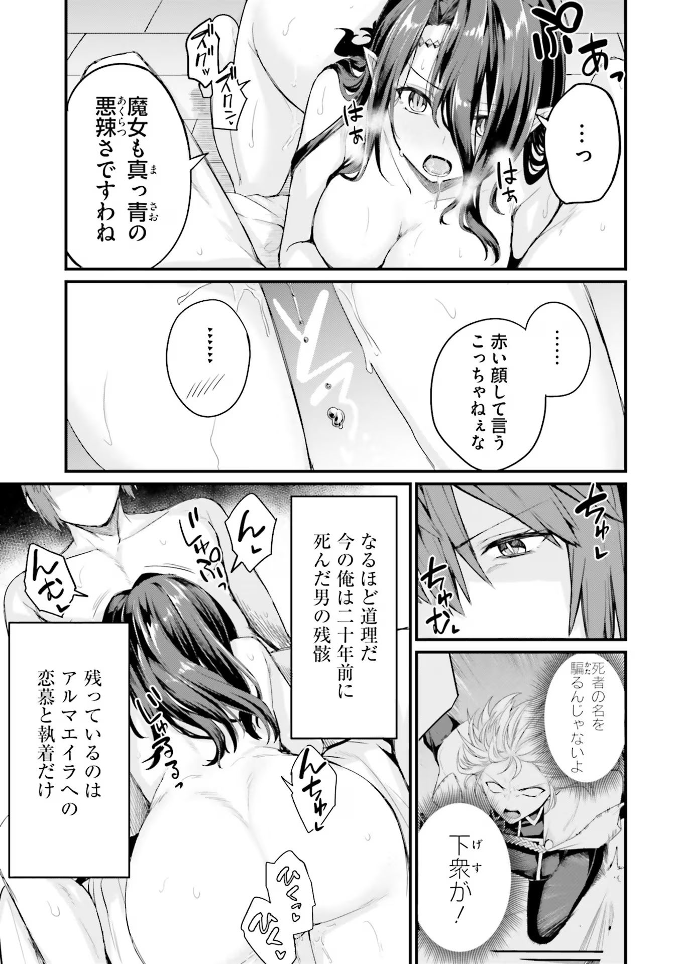 Osananajimi wa Yami Ochi Seijo! Chapter 6 9ページ