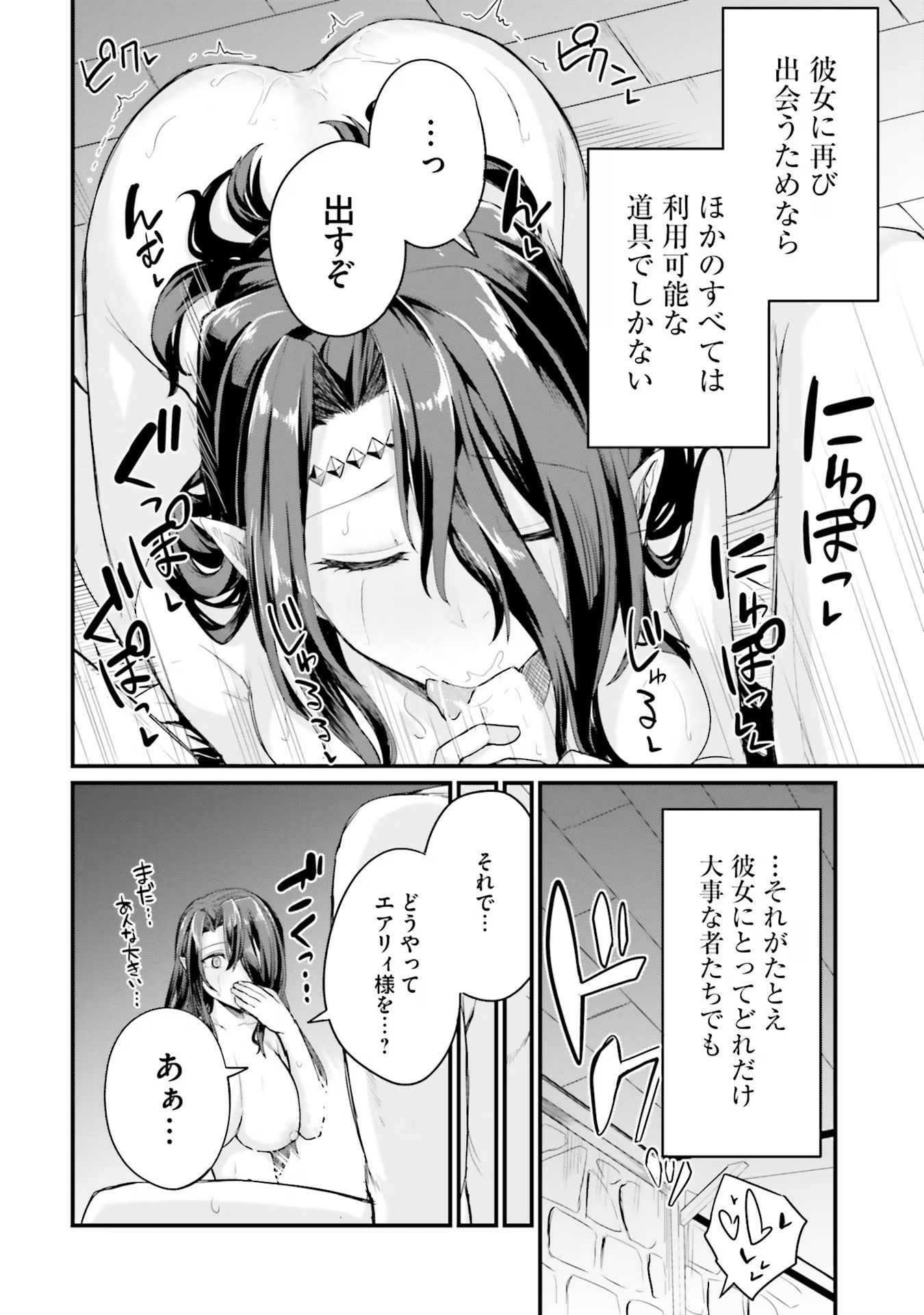 Osananajimi wa Yami Ochi Seijo! Chapter 6 10ページ