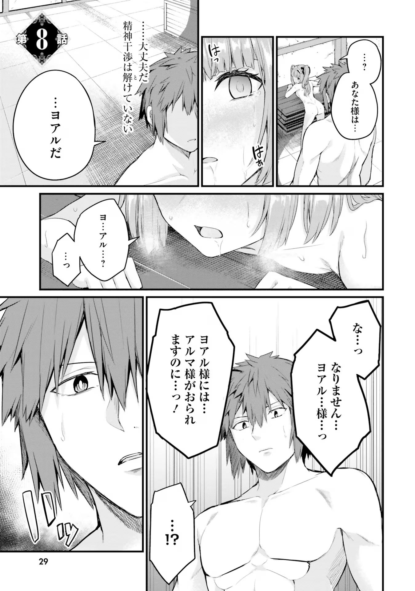 Osananajimi wa Yami Ochi Seijo! Chapter 8 1ページ