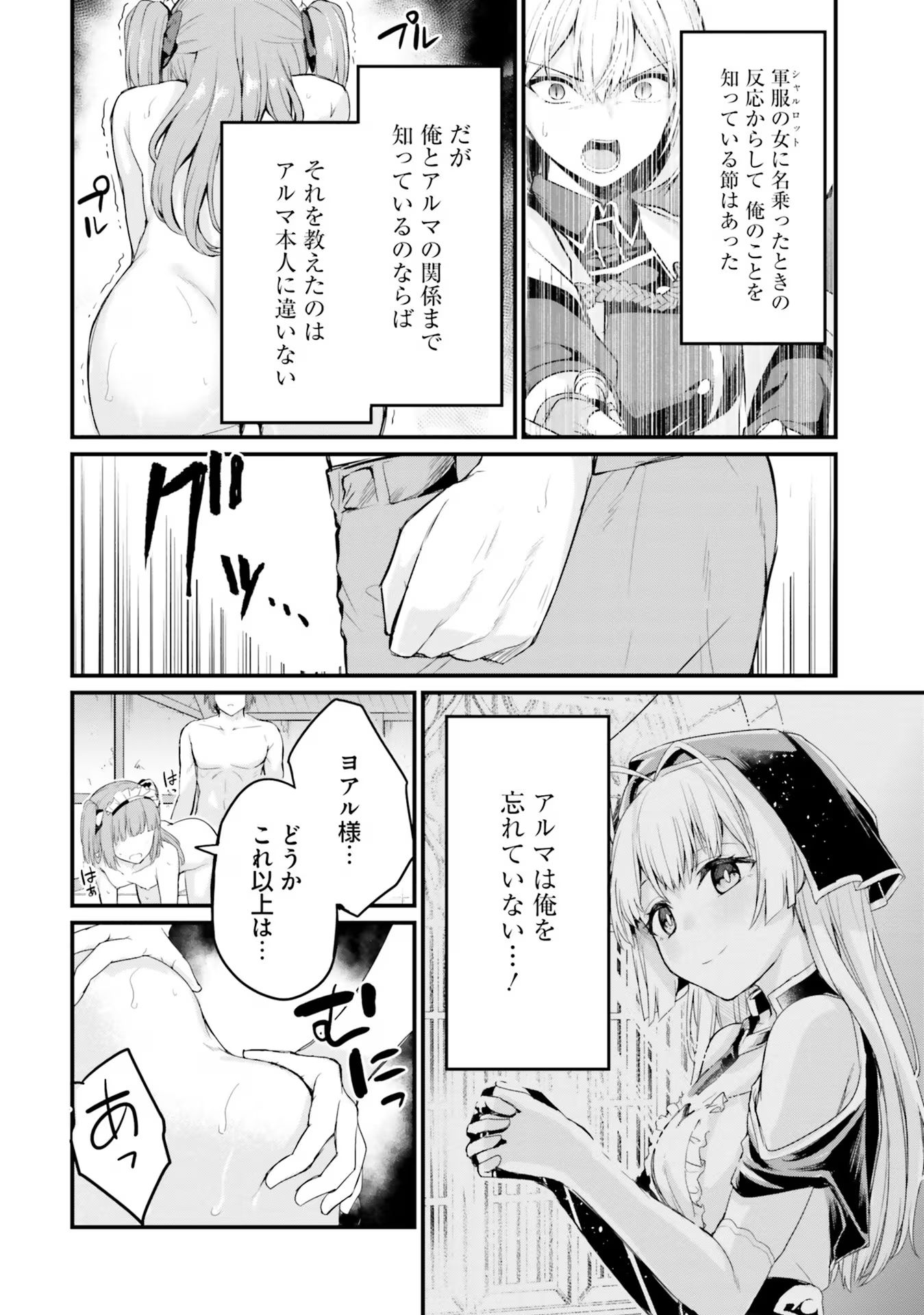 Osananajimi wa Yami Ochi Seijo! Chapter 8 2ページ