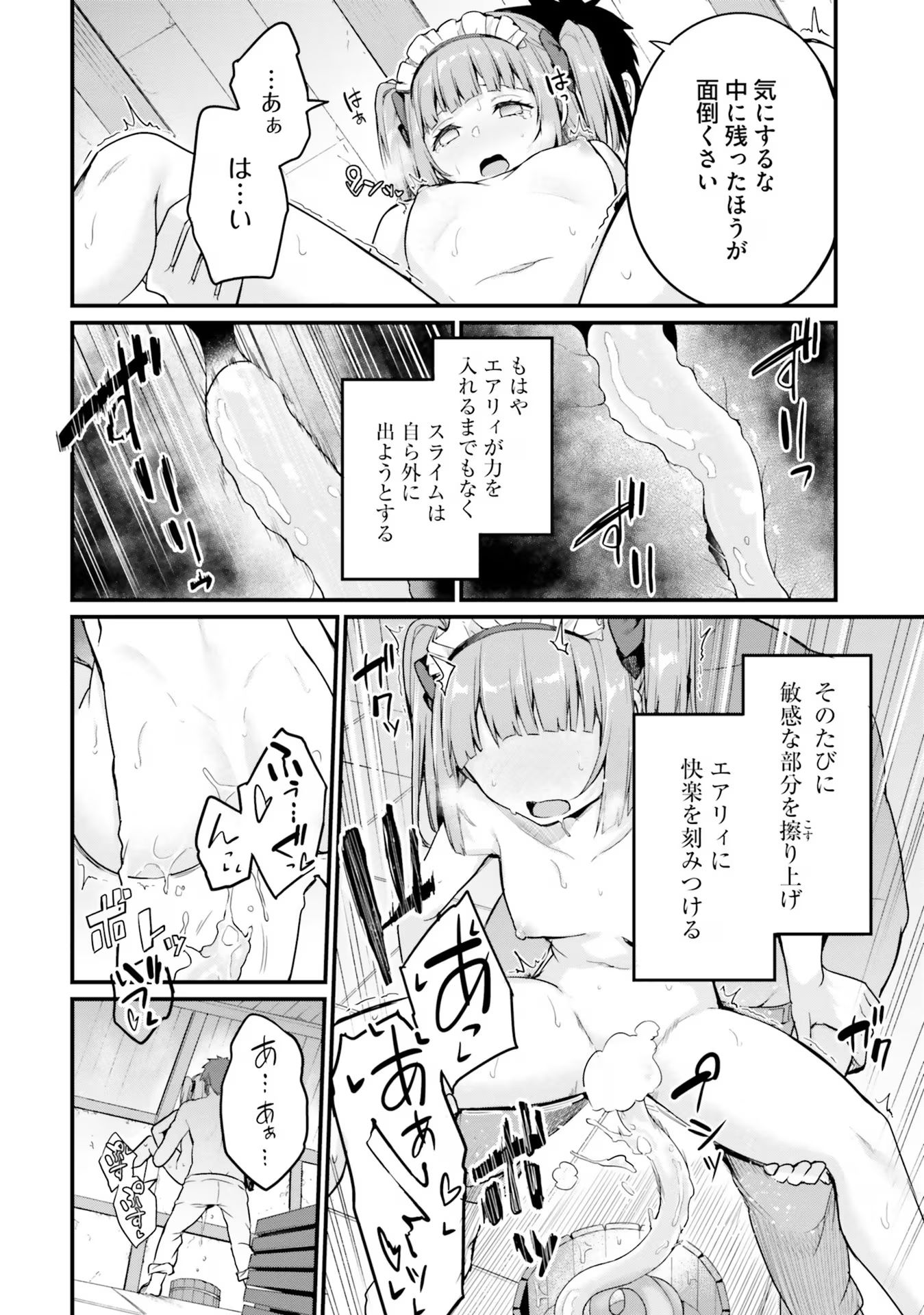 Osananajimi wa Yami Ochi Seijo! Chapter 8 12ページ