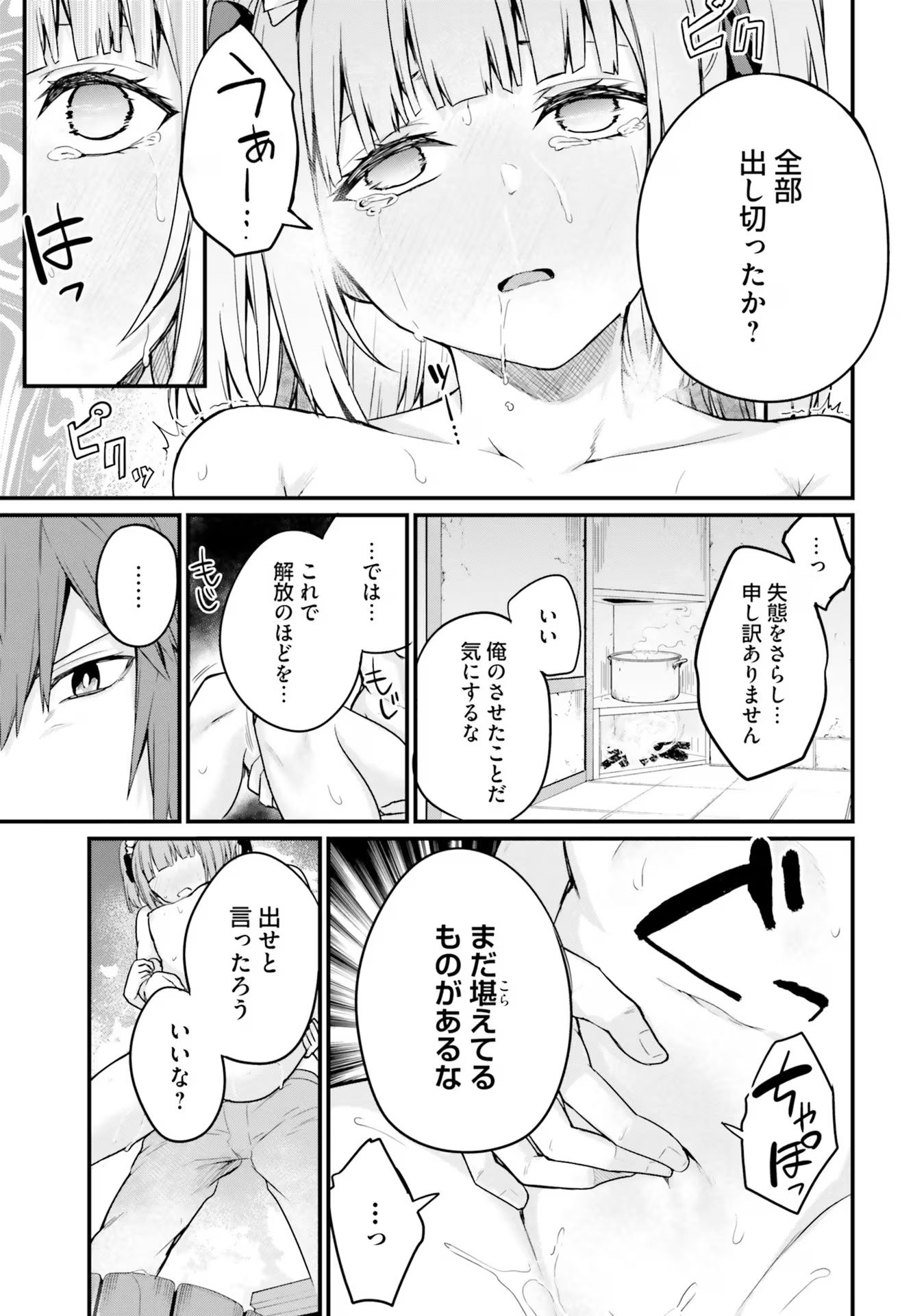 Osananajimi wa Yami Ochi Seijo! Chapter 8 13ページ