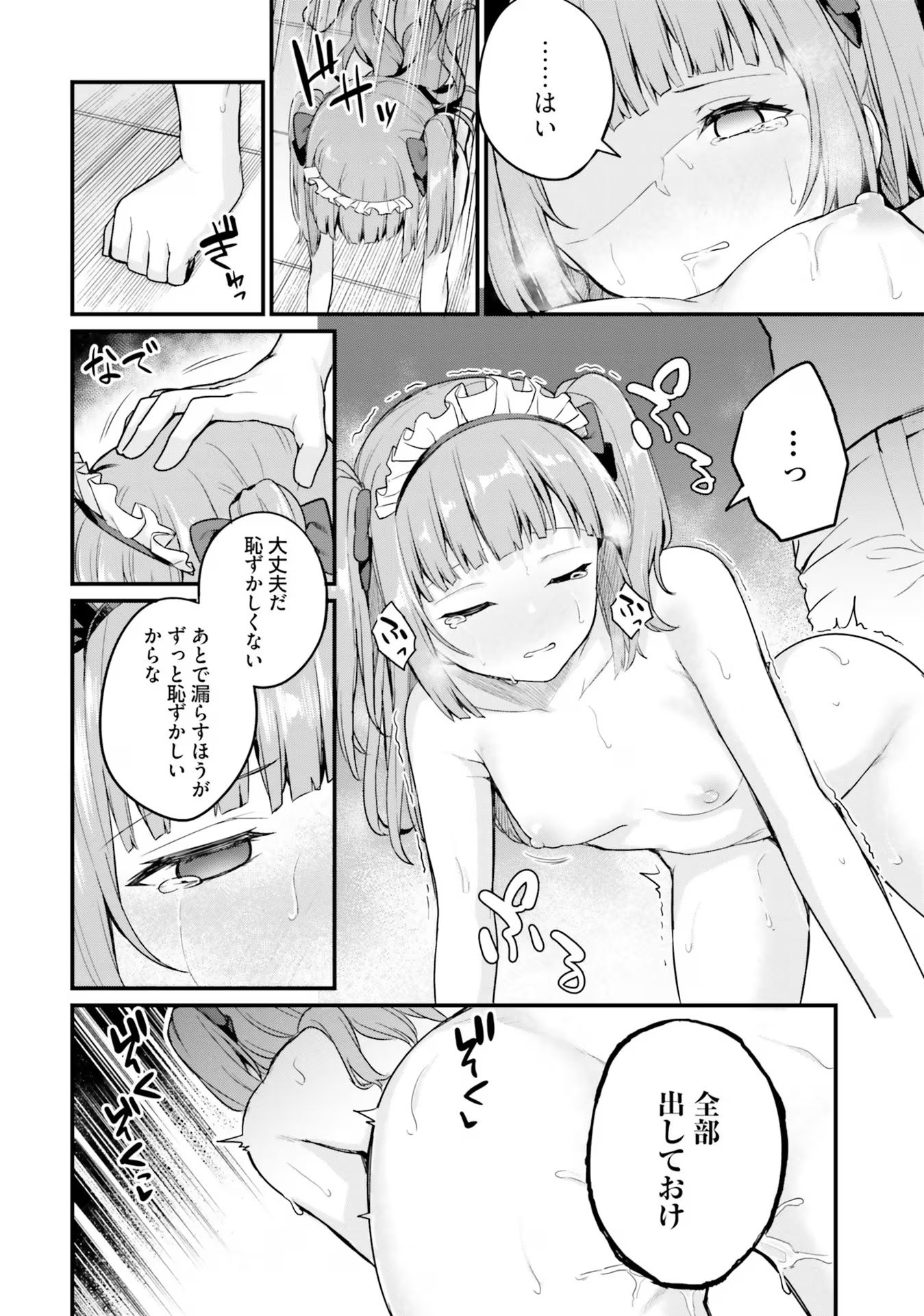 Osananajimi wa Yami Ochi Seijo! Chapter 8 14ページ