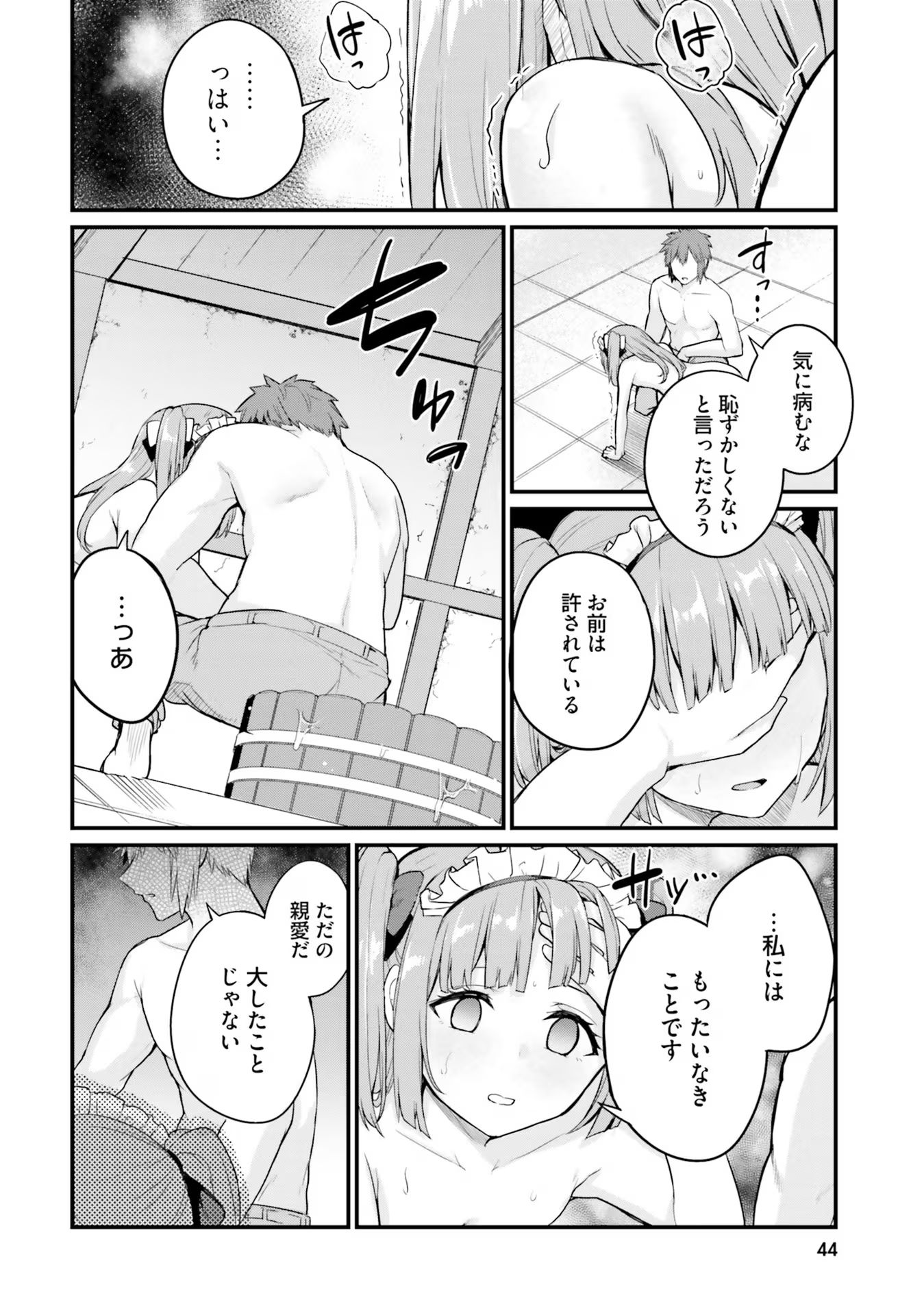 Osananajimi wa Yami Ochi Seijo! Chapter 8 16ページ