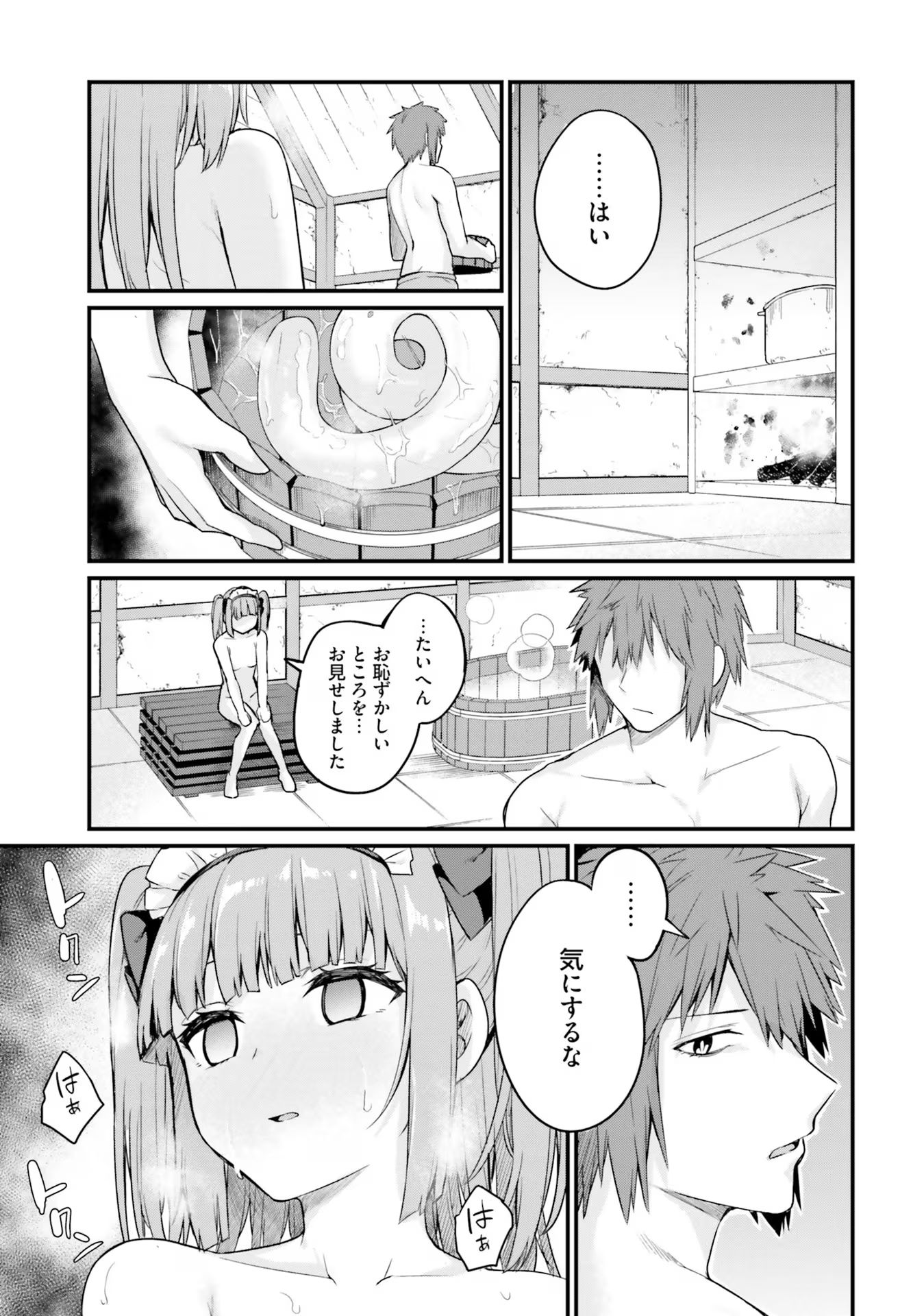 Osananajimi wa Yami Ochi Seijo! Chapter 8 17ページ