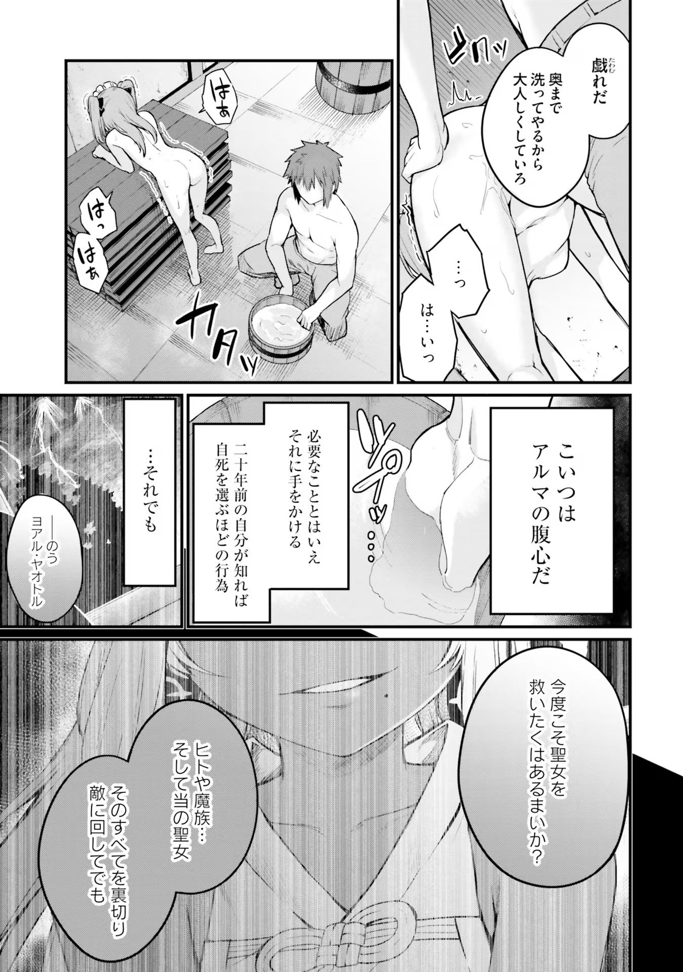Osananajimi wa Yami Ochi Seijo! Chapter 8 3ページ