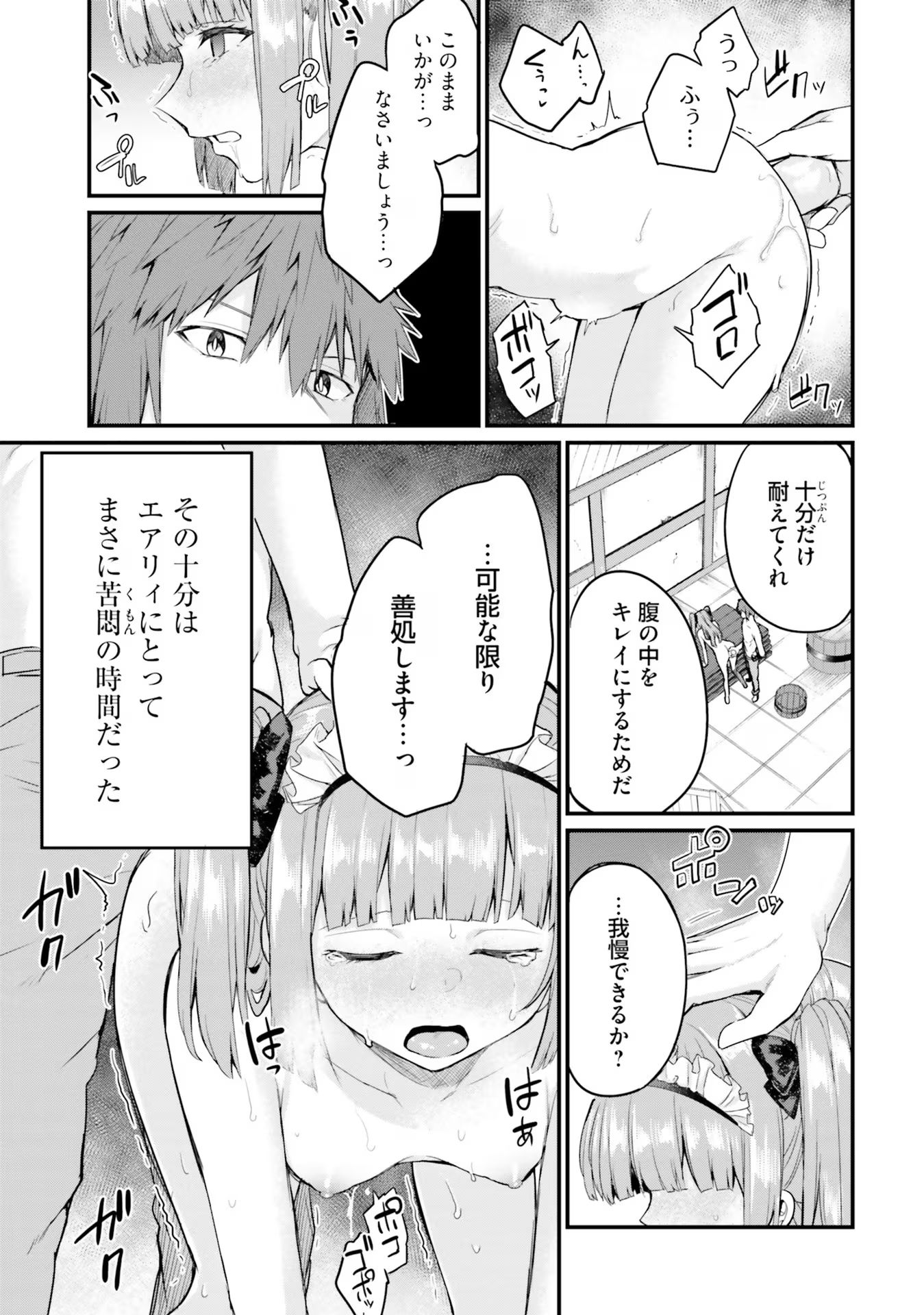 Osananajimi wa Yami Ochi Seijo! Chapter 8 7ページ