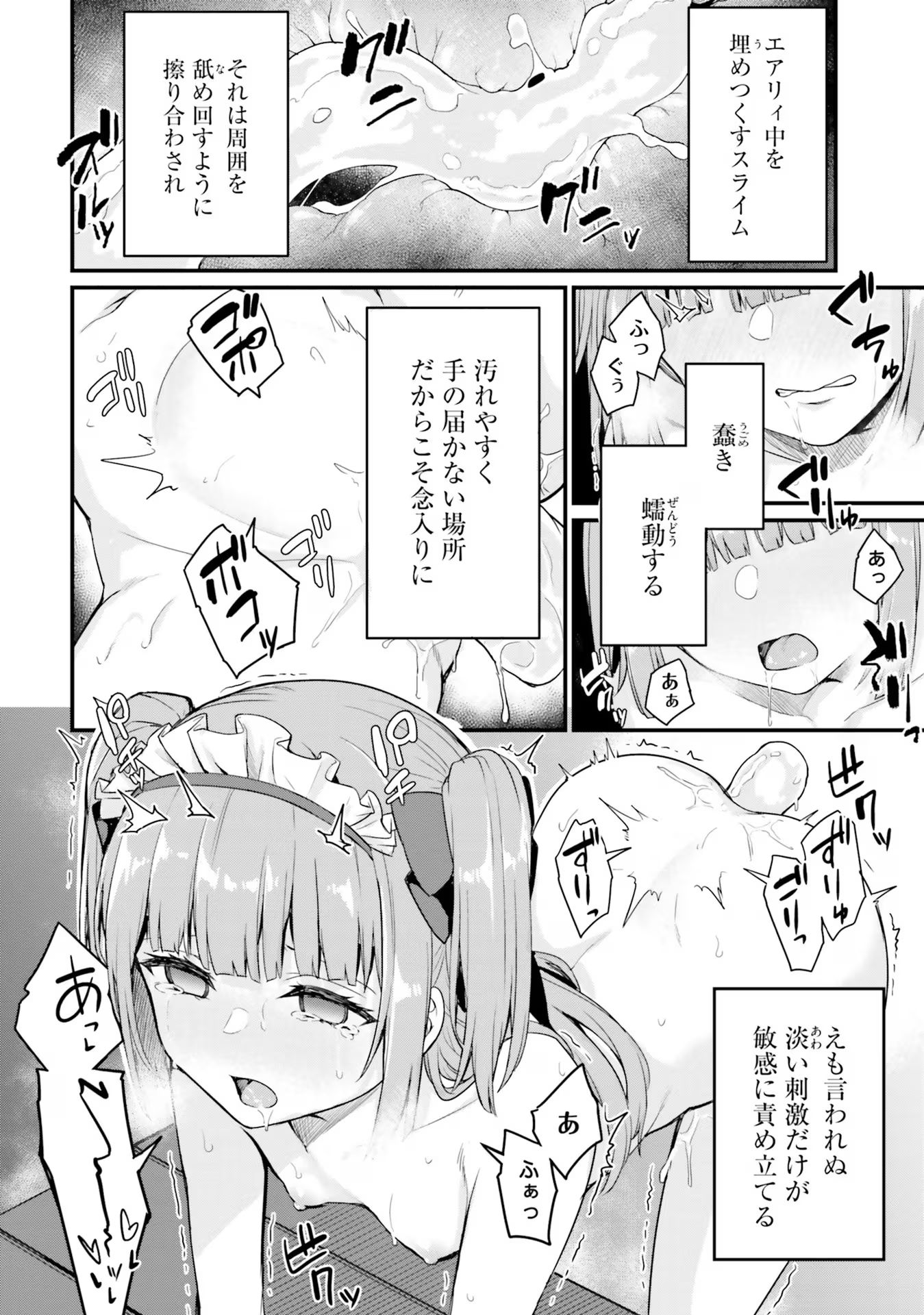 Osananajimi wa Yami Ochi Seijo! Chapter 8 8ページ