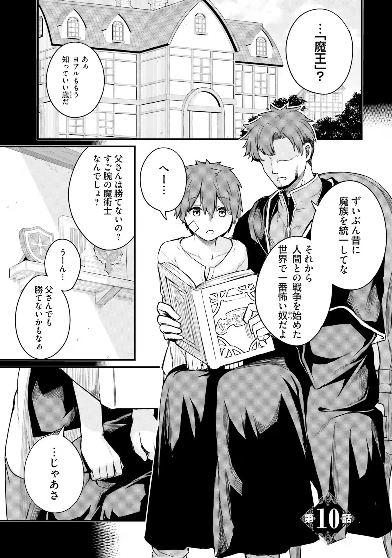 Osananajimi wa Yami Ochi Seijo! Chapter 10 1ページ