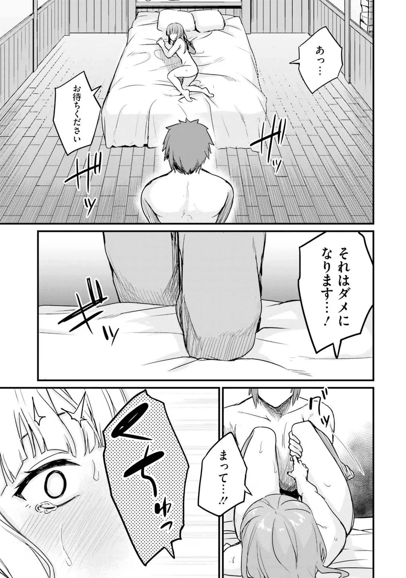 Osananajimi wa Yami Ochi Seijo! Chapter 10 15ページ