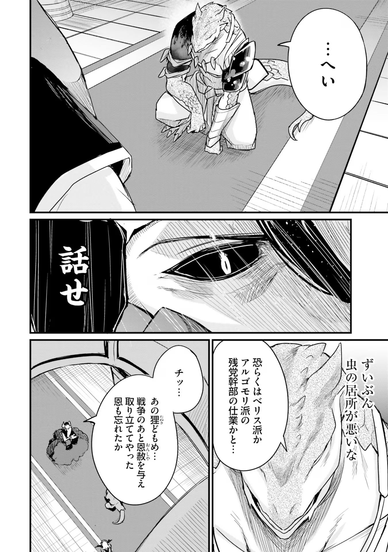 Osananajimi wa Yami Ochi Seijo! Chapter 10 4ページ
