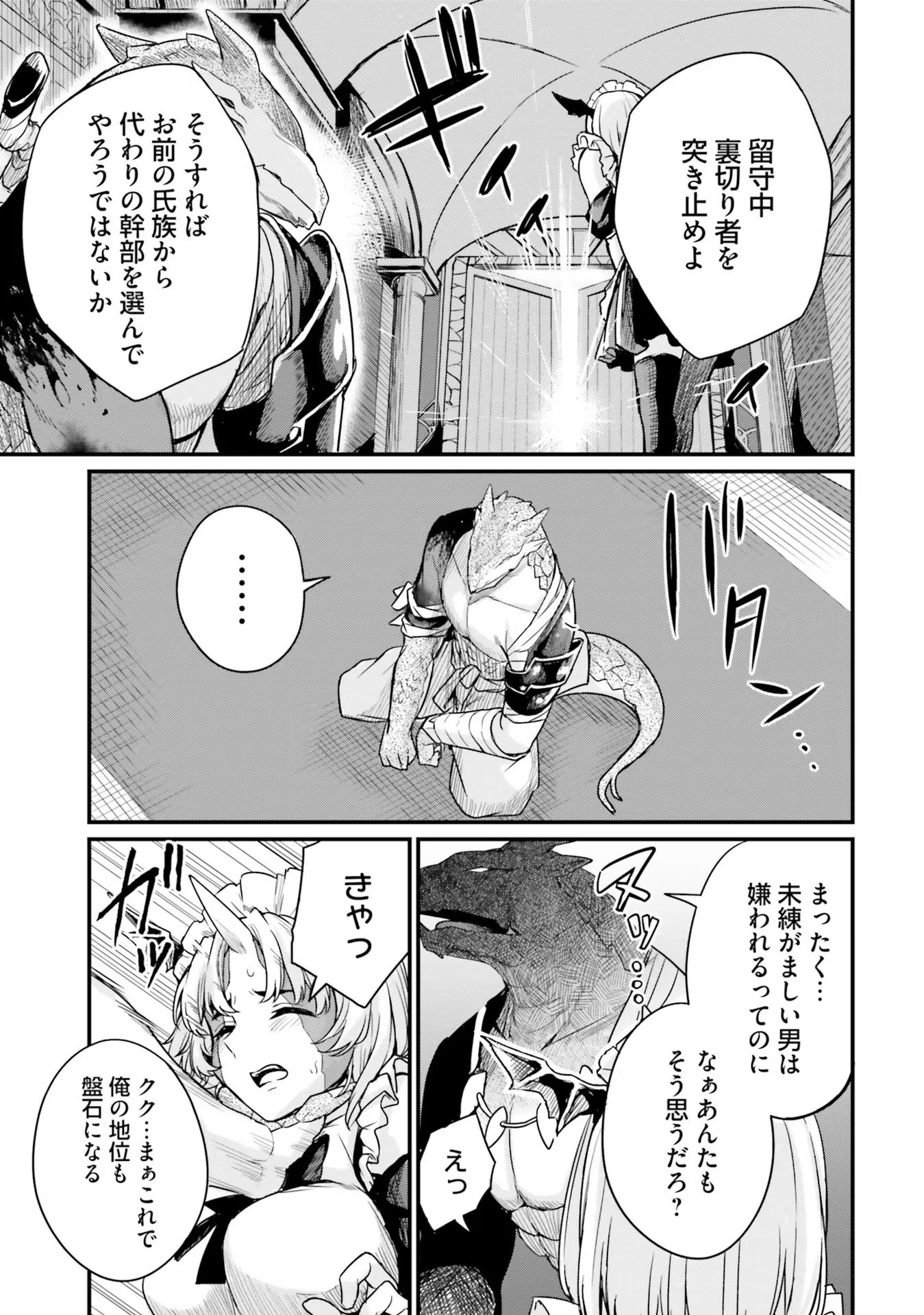 Osananajimi wa Yami Ochi Seijo! Chapter 10 9ページ