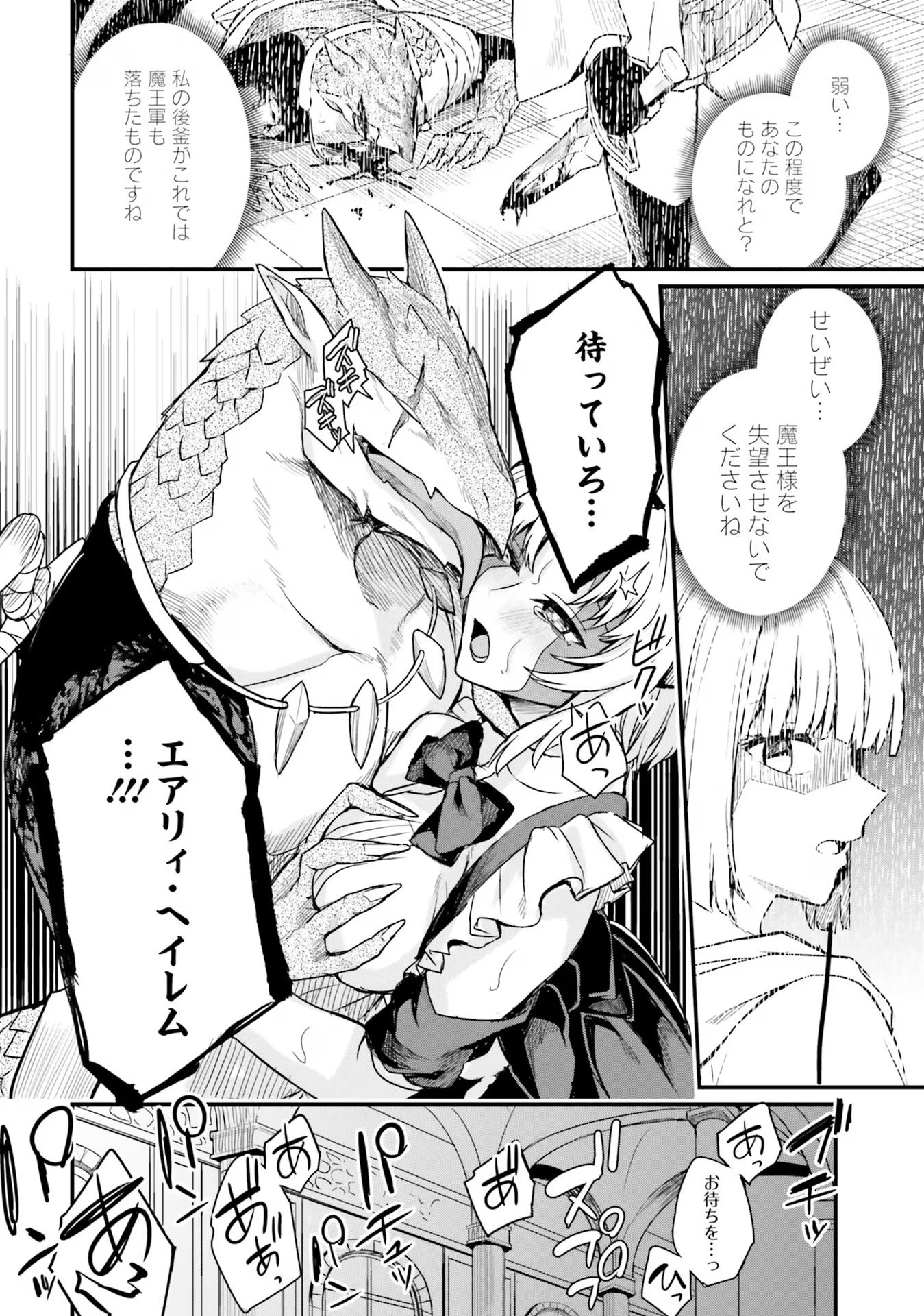 Osananajimi wa Yami Ochi Seijo! Chapter 10 10ページ