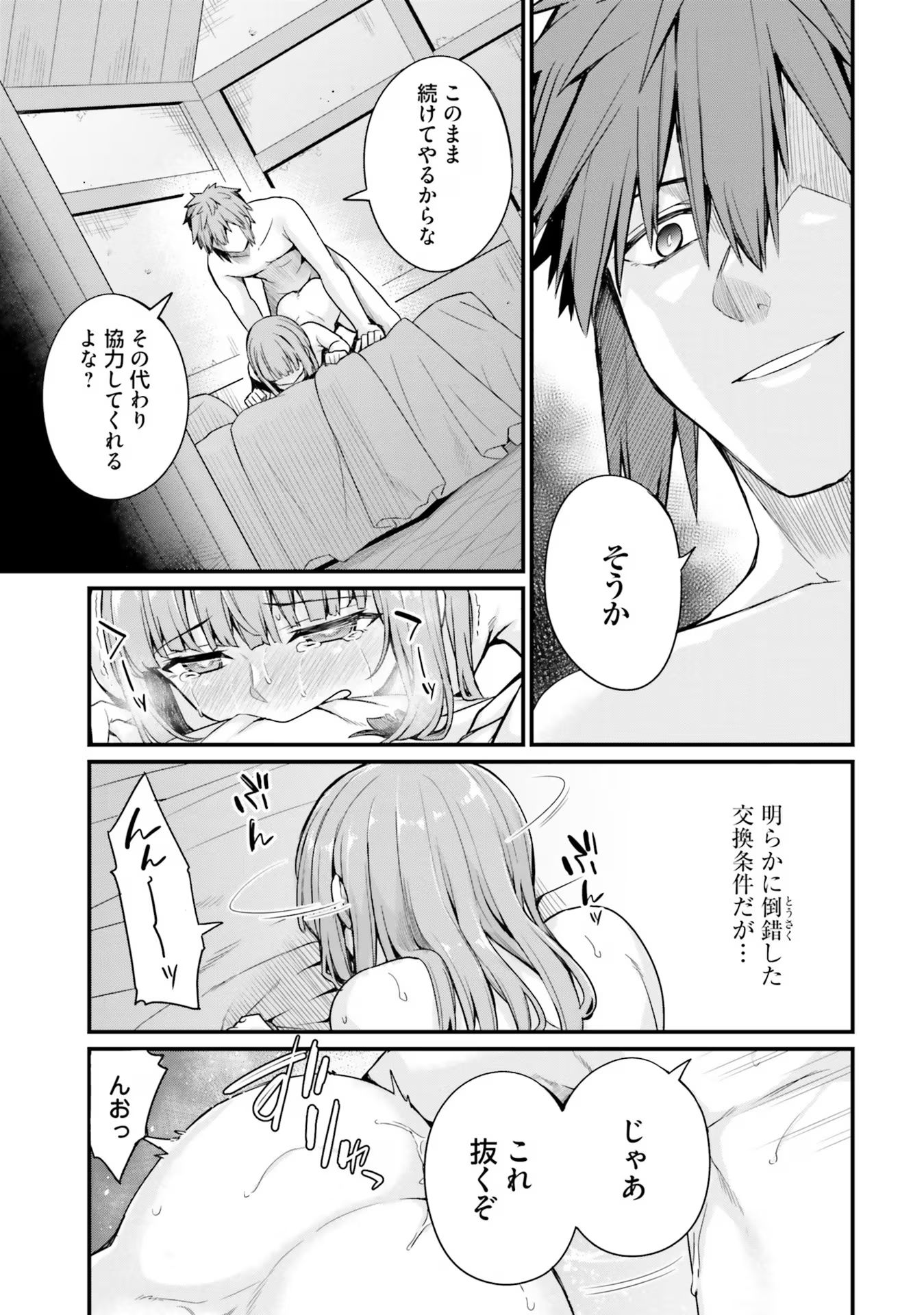 Osananajimi wa Yami Ochi Seijo! Chapter 12 15ページ