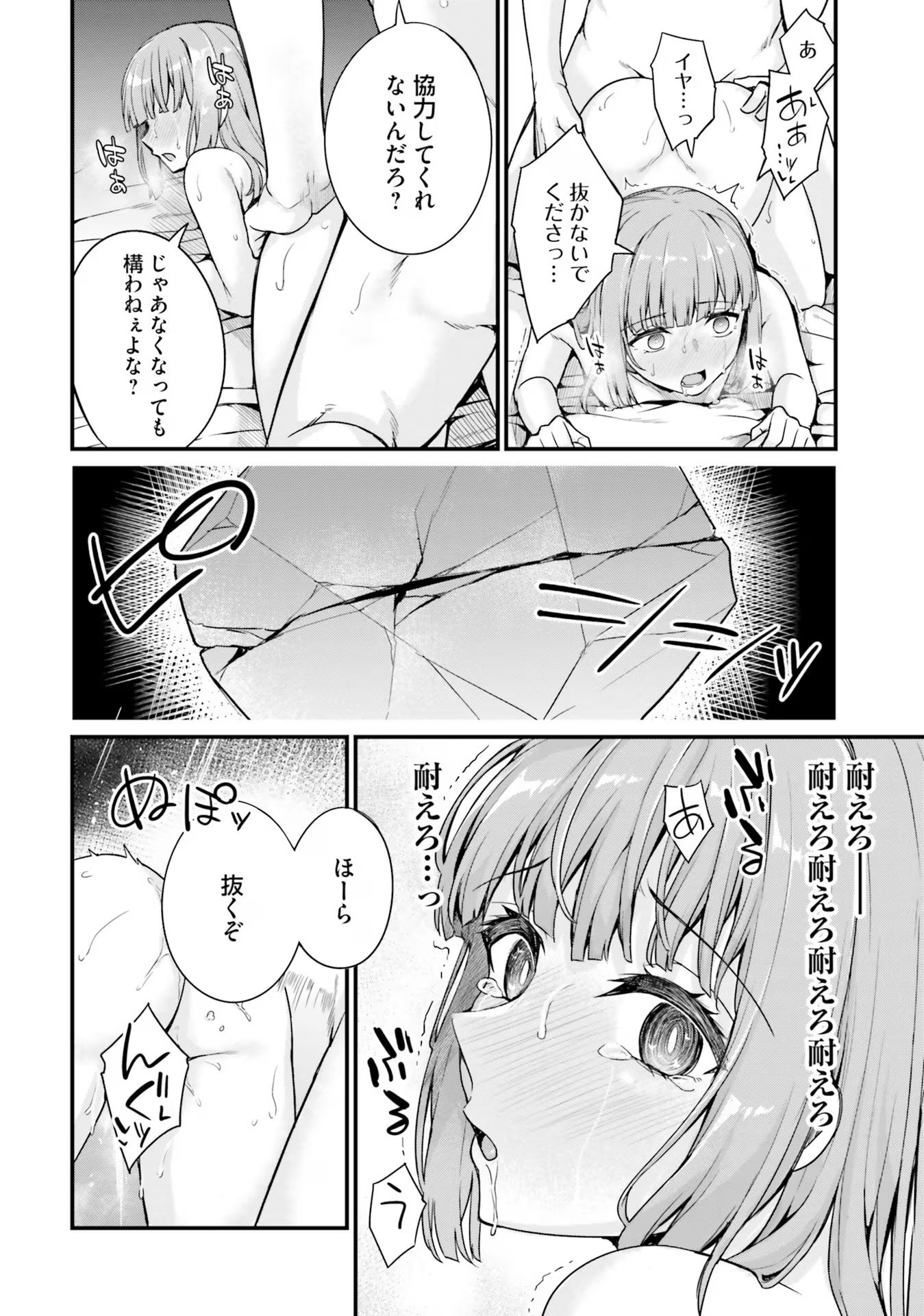 Osananajimi wa Yami Ochi Seijo! Chapter 12 16ページ