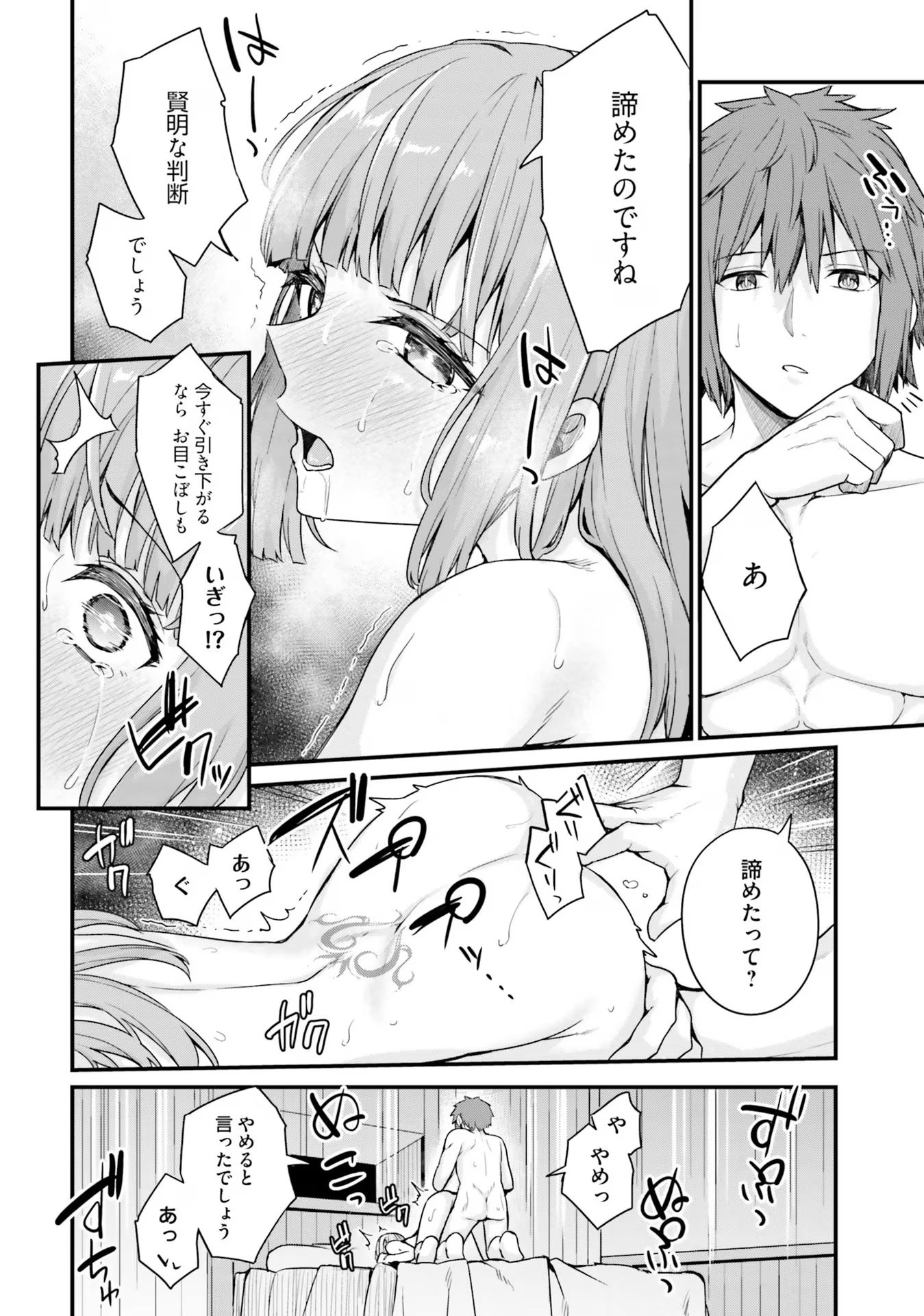 Osananajimi wa Yami Ochi Seijo! Chapter 12 18ページ