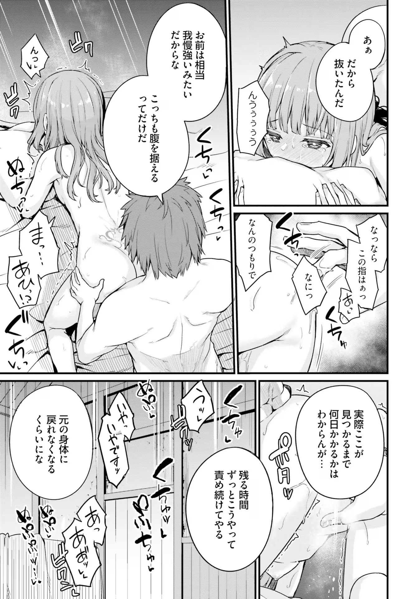 Osananajimi wa Yami Ochi Seijo! Chapter 12 19ページ