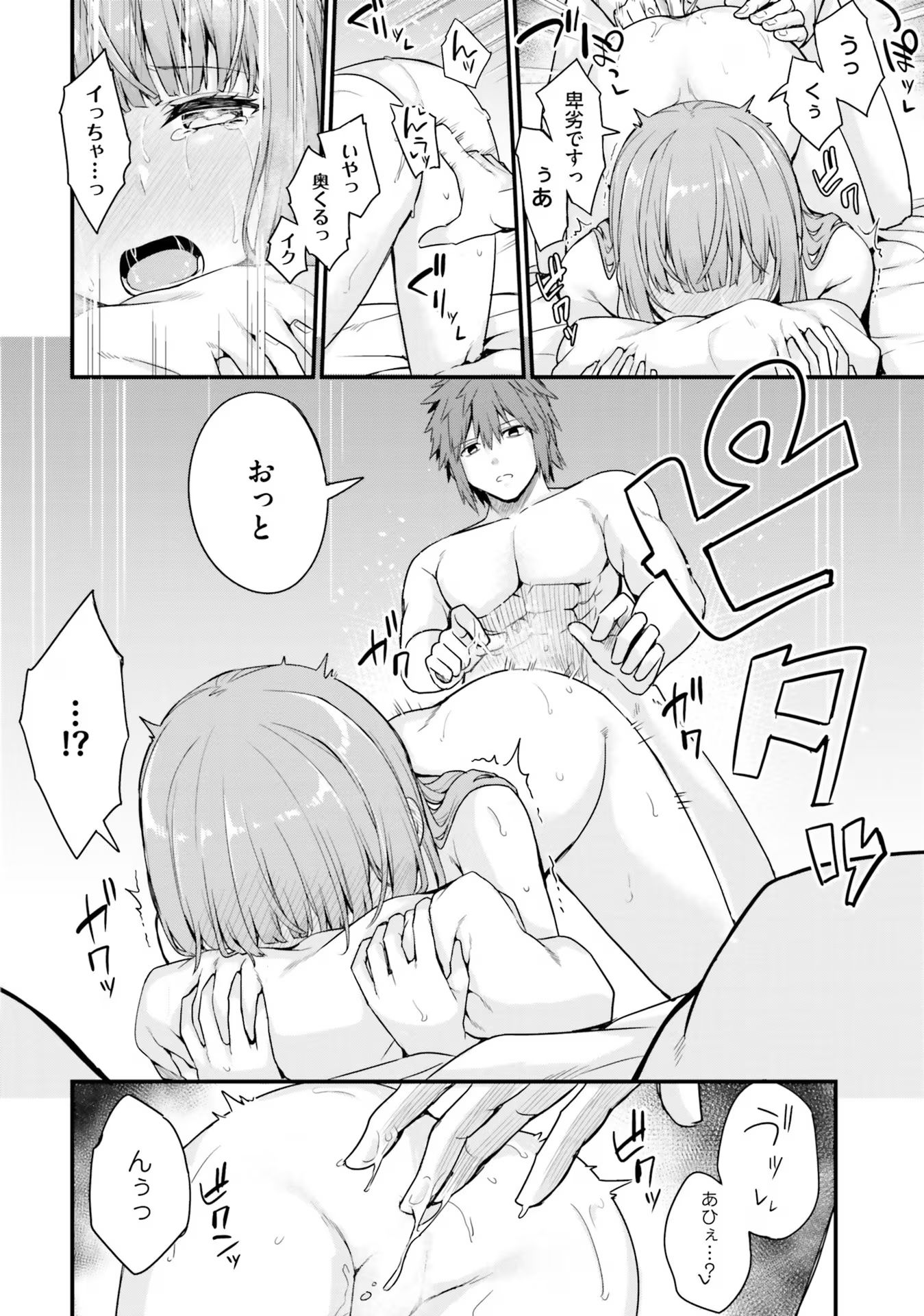 Osananajimi wa Yami Ochi Seijo! Chapter 12 20ページ