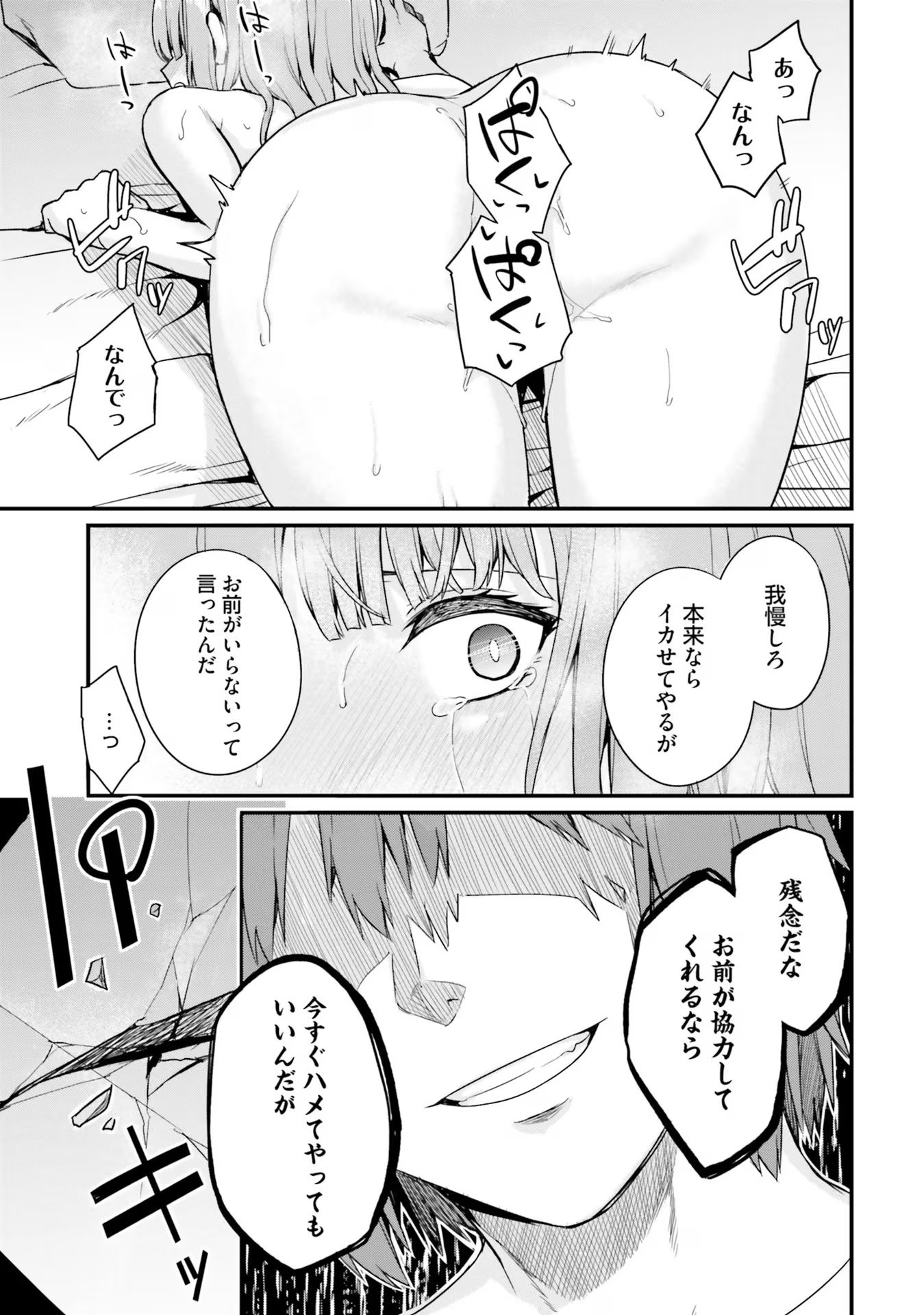 Osananajimi wa Yami Ochi Seijo! Chapter 12 21ページ