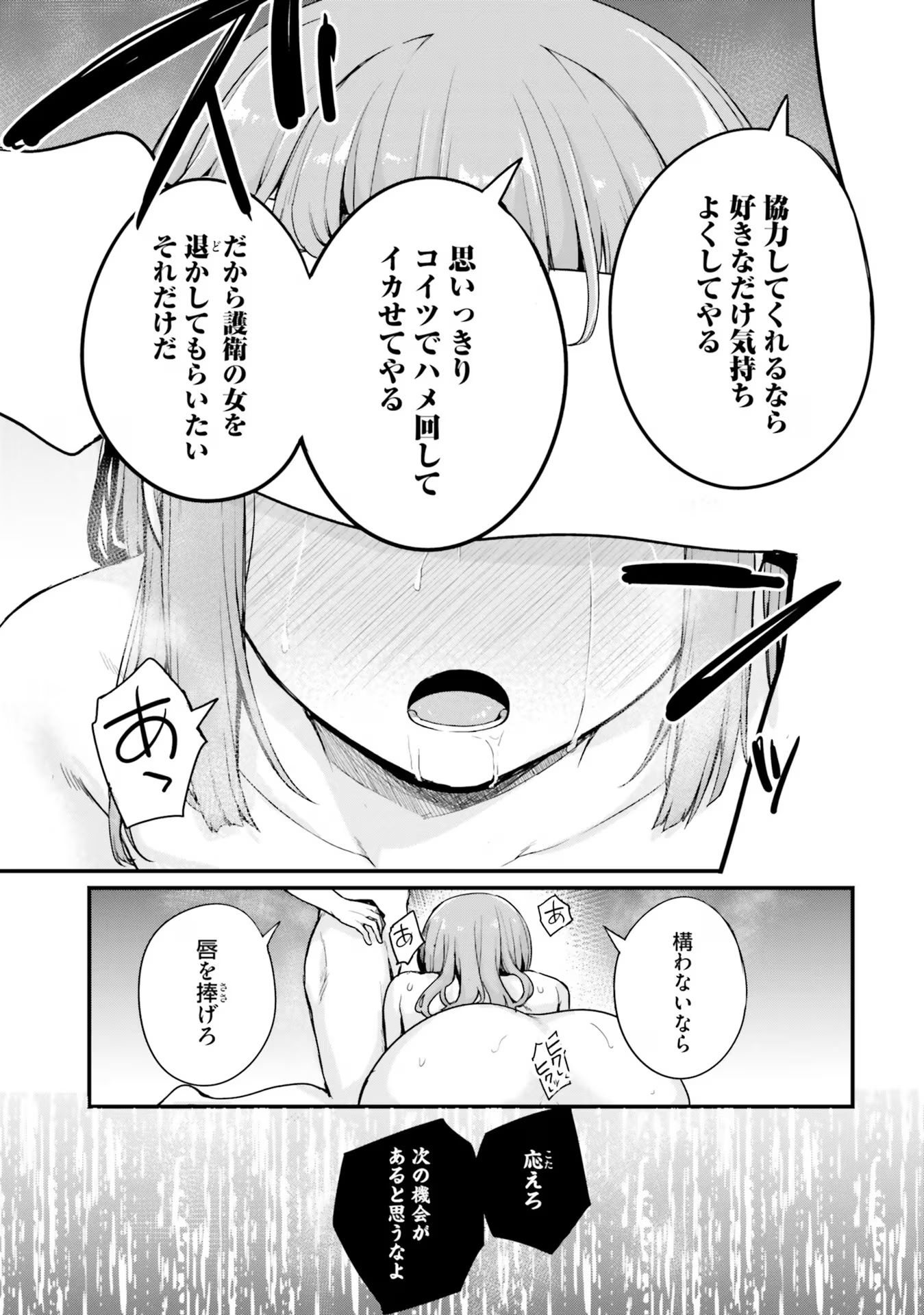 Osananajimi wa Yami Ochi Seijo! Chapter 12 23ページ