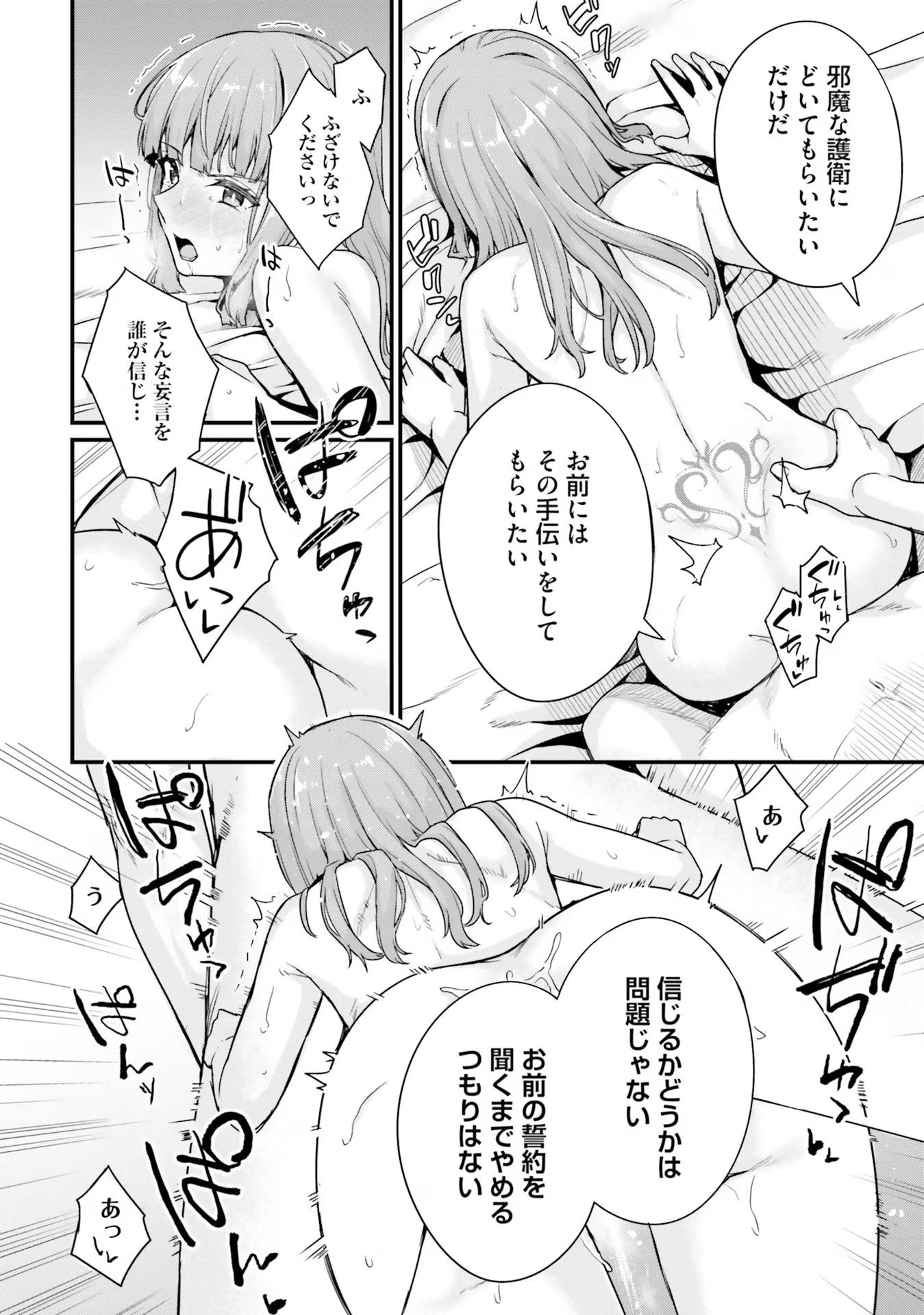 Osananajimi wa Yami Ochi Seijo! Chapter 12 6ページ