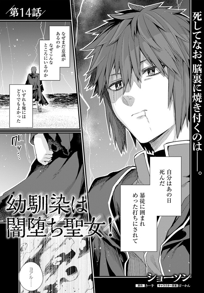 Osananajimi wa Yami Ochi Seijo! Chapter 14 1ページ