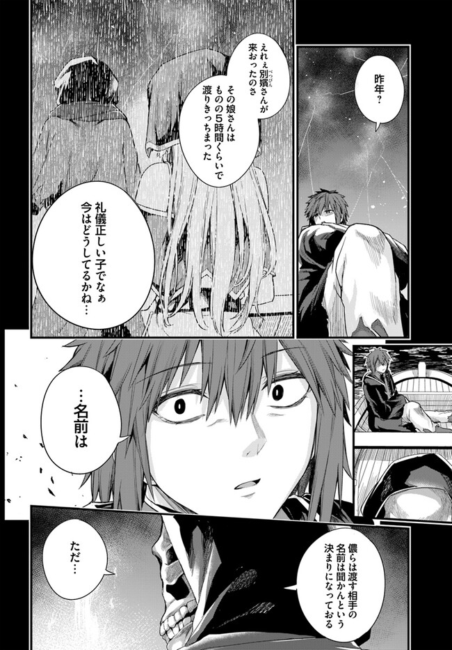 Osananajimi wa Yami Ochi Seijo! Chapter 14 14ページ