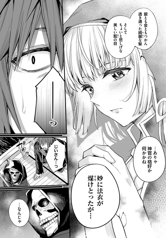 Osananajimi wa Yami Ochi Seijo! Chapter 14 15ページ