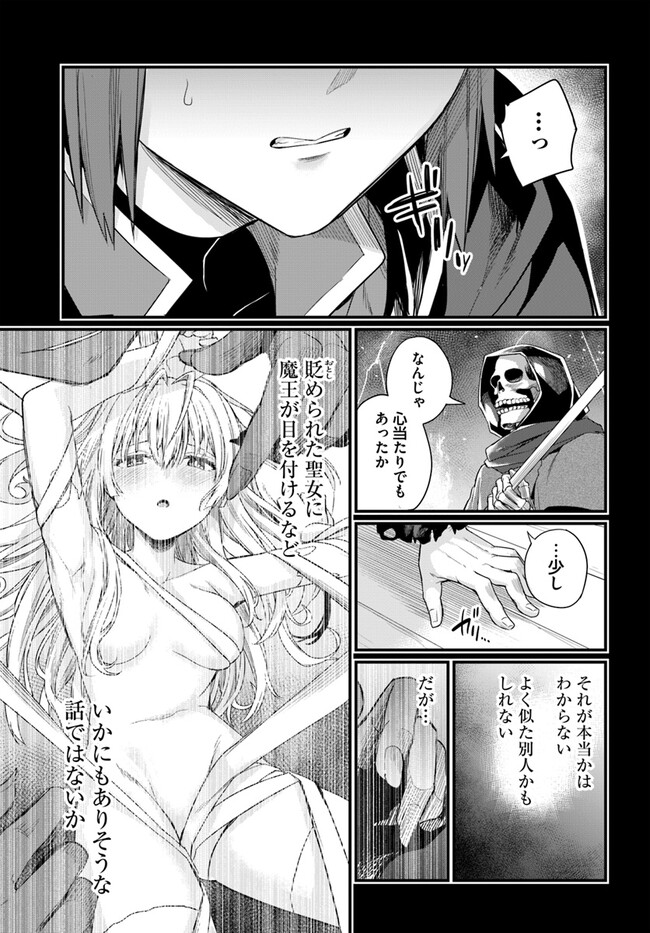 Osananajimi wa Yami Ochi Seijo! Chapter 14 17ページ