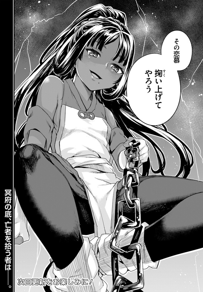 Osananajimi wa Yami Ochi Seijo! Chapter 14 30ページ