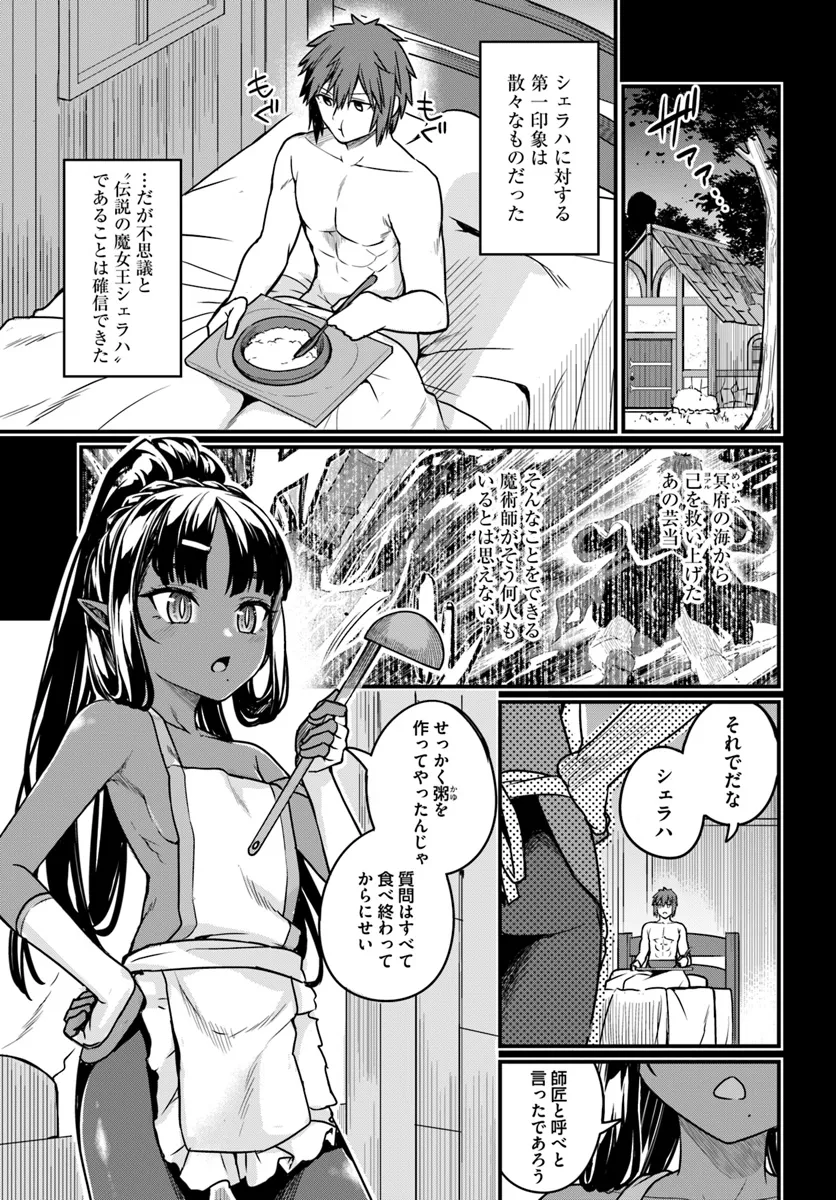 Osananajimi wa Yami Ochi Seijo! Chapter 16 1ページ