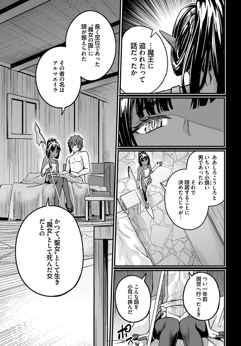 Osananajimi wa Yami Ochi Seijo! Chapter 16 11ページ