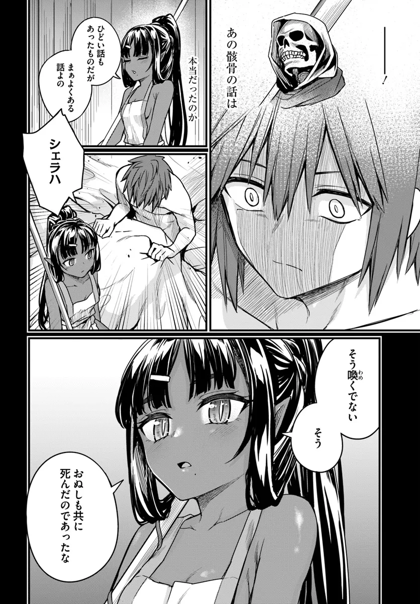 Osananajimi wa Yami Ochi Seijo! Chapter 16 12ページ