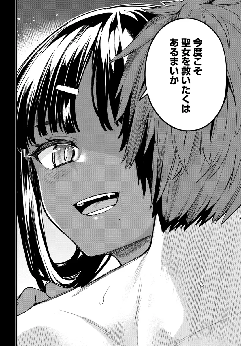 Osananajimi wa Yami Ochi Seijo! Chapter 16 16ページ