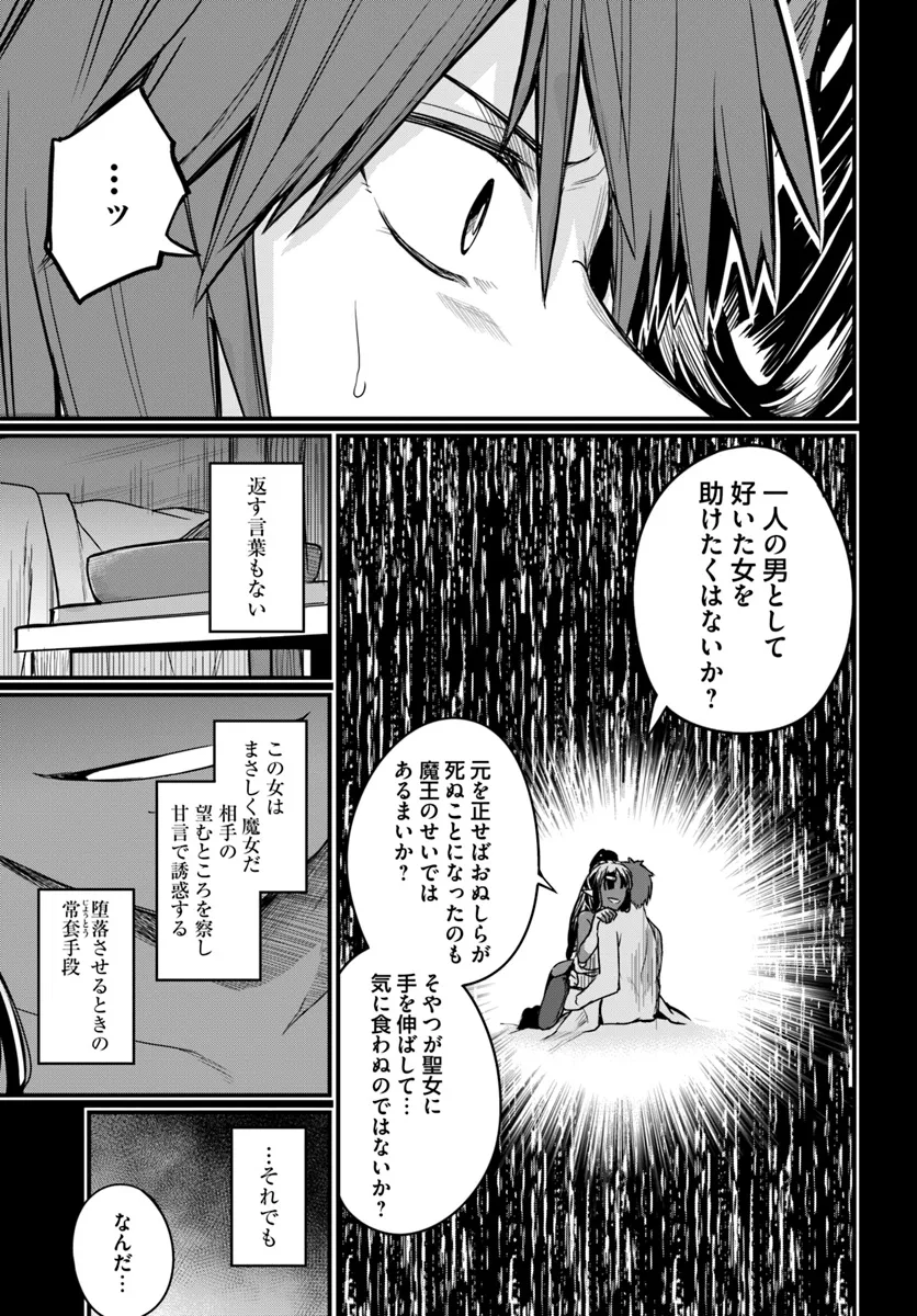 Osananajimi wa Yami Ochi Seijo! Chapter 16 17ページ