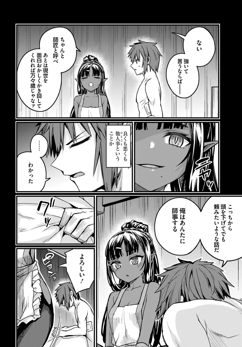 Osananajimi wa Yami Ochi Seijo! Chapter 16 20ページ