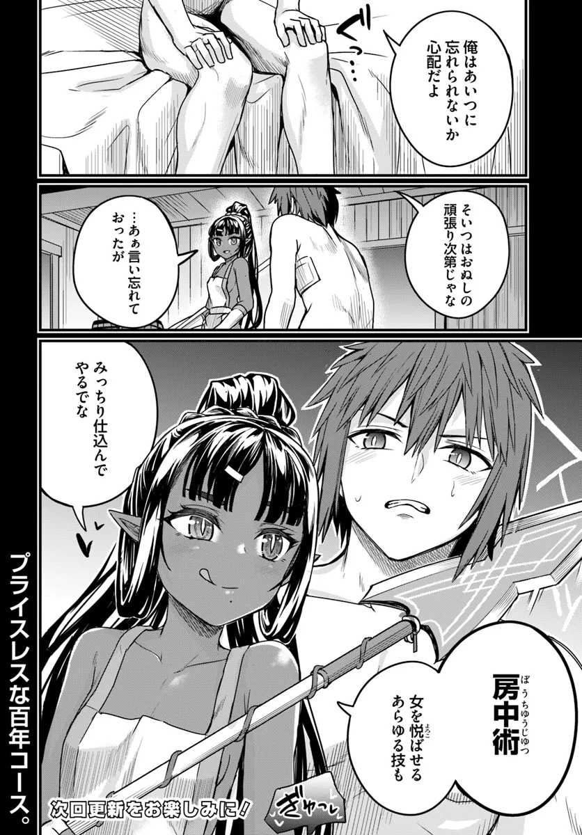 Osananajimi wa Yami Ochi Seijo! Chapter 16 22ページ