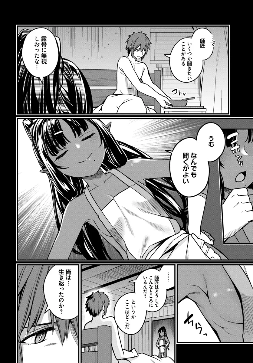 Osananajimi wa Yami Ochi Seijo! Chapter 16 4ページ