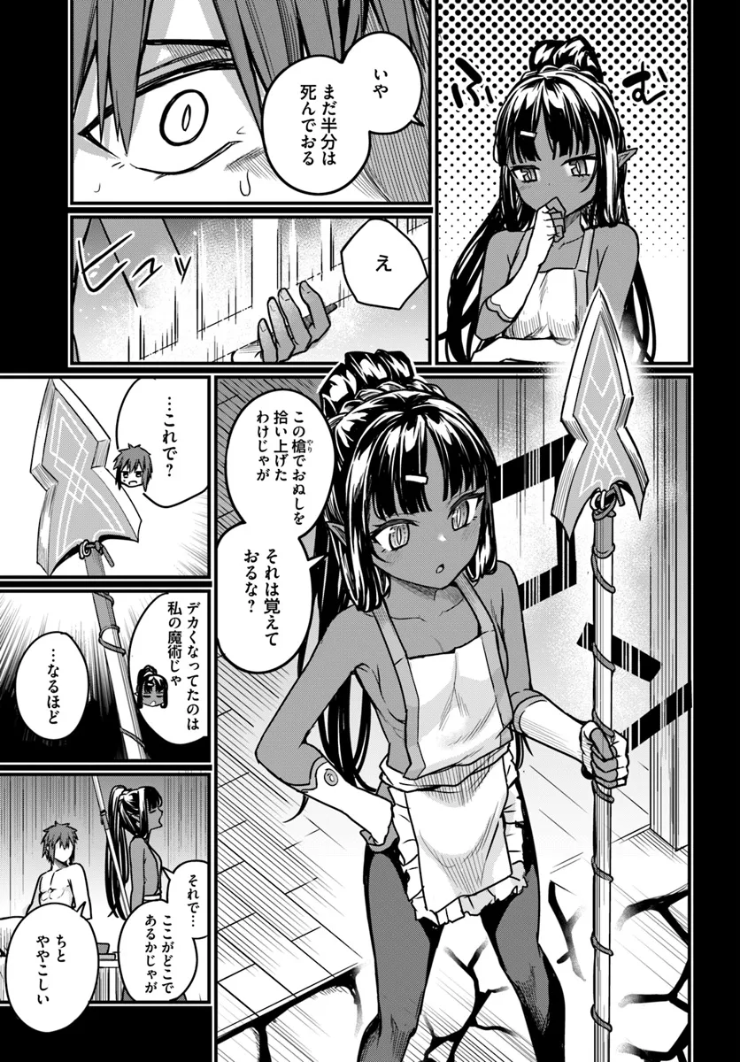 Osananajimi wa Yami Ochi Seijo! Chapter 16 5ページ