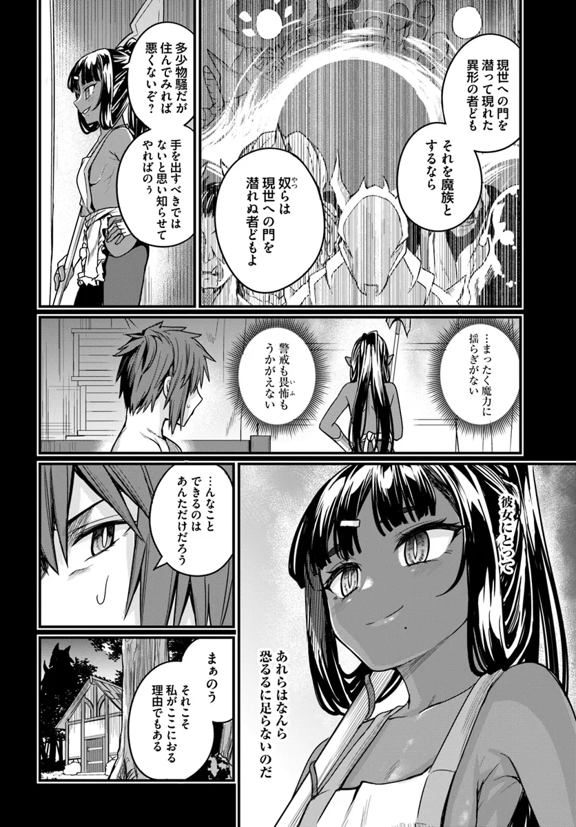 Osananajimi wa Yami Ochi Seijo! Chapter 16 10ページ