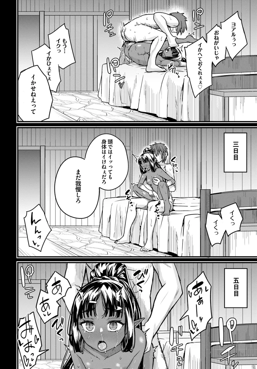 Osananajimi wa Yami Ochi Seijo! Chapter 18 12ページ