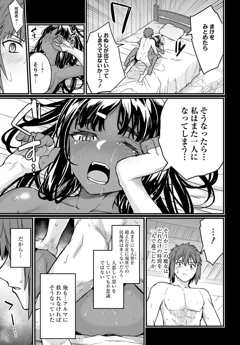 Osananajimi wa Yami Ochi Seijo! Chapter 18 15ページ