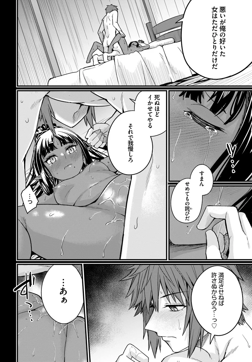 Osananajimi wa Yami Ochi Seijo! Chapter 18 16ページ